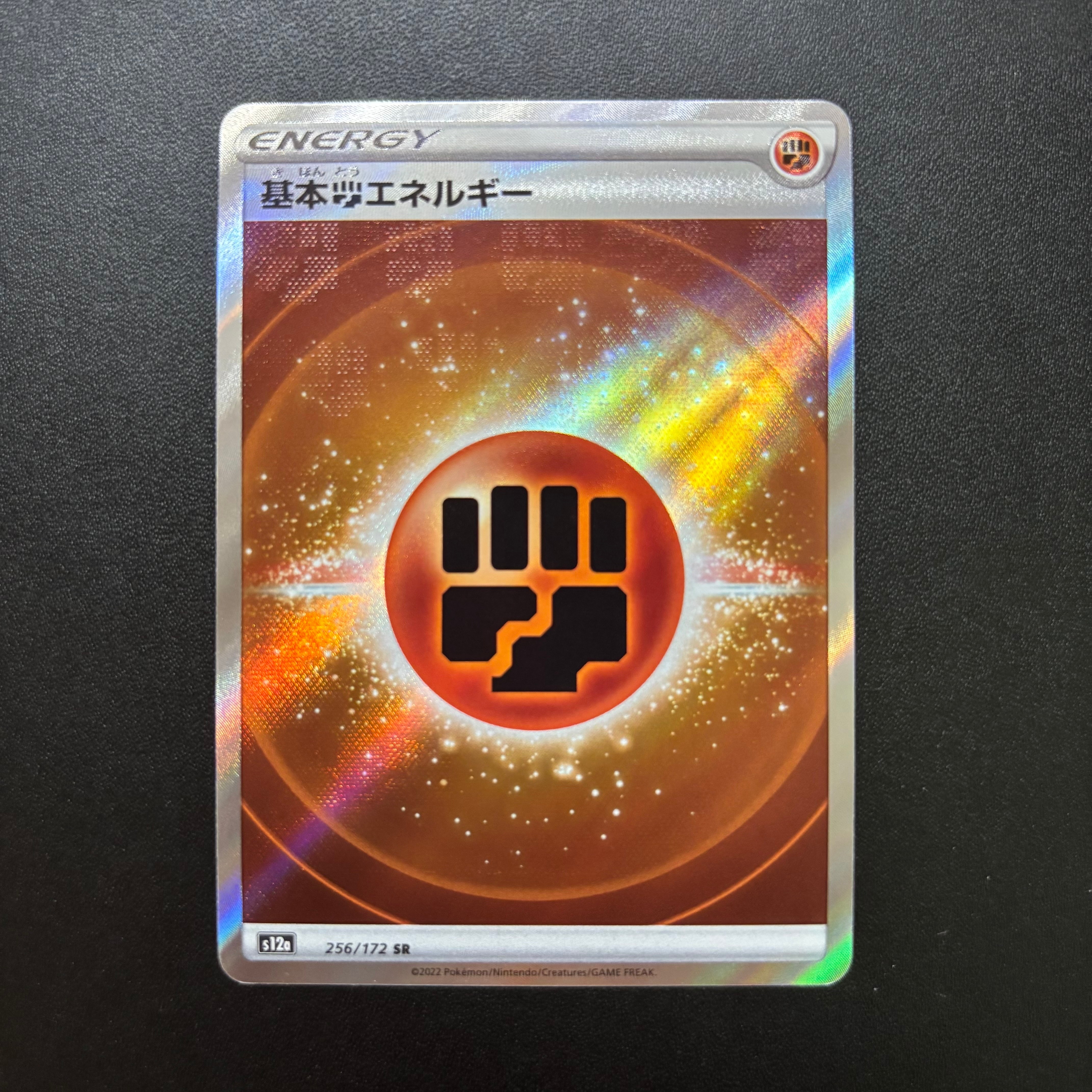 基本闘エネルギー SR[s12a 256/172](ハイクラスパック「VSTARユニバース」)