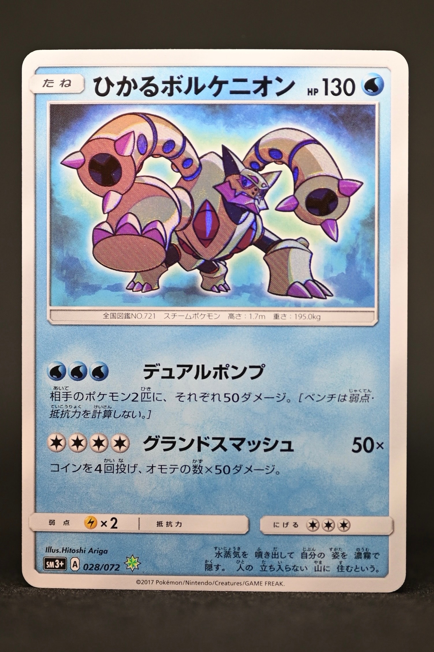 PSA10】ひかるボルケニオン H[SM3+ 028/072](強化拡張パック「ひかる