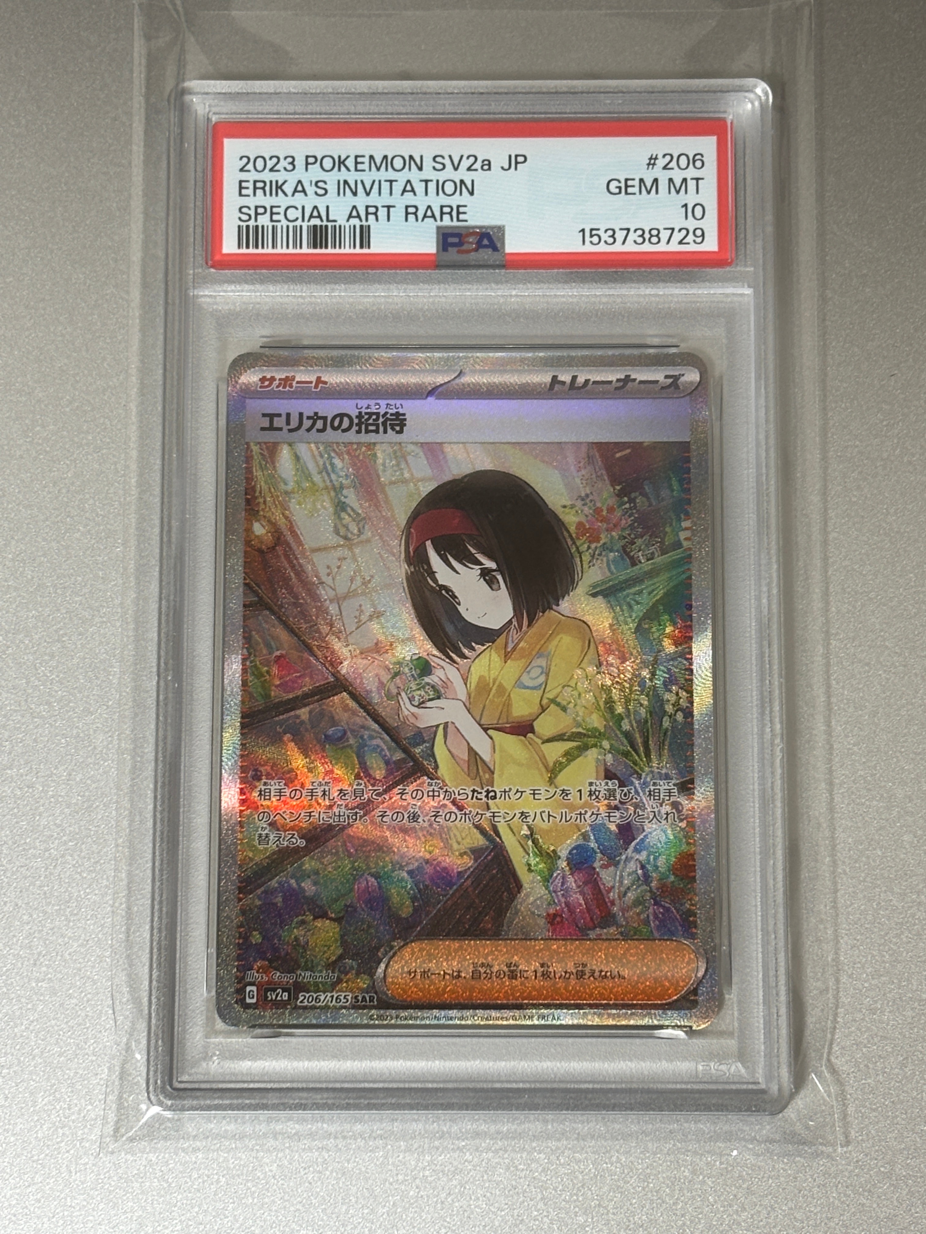 PSA10】エリカの招待 SAR[SV2a 206/165](強化拡張パック「ポケモン