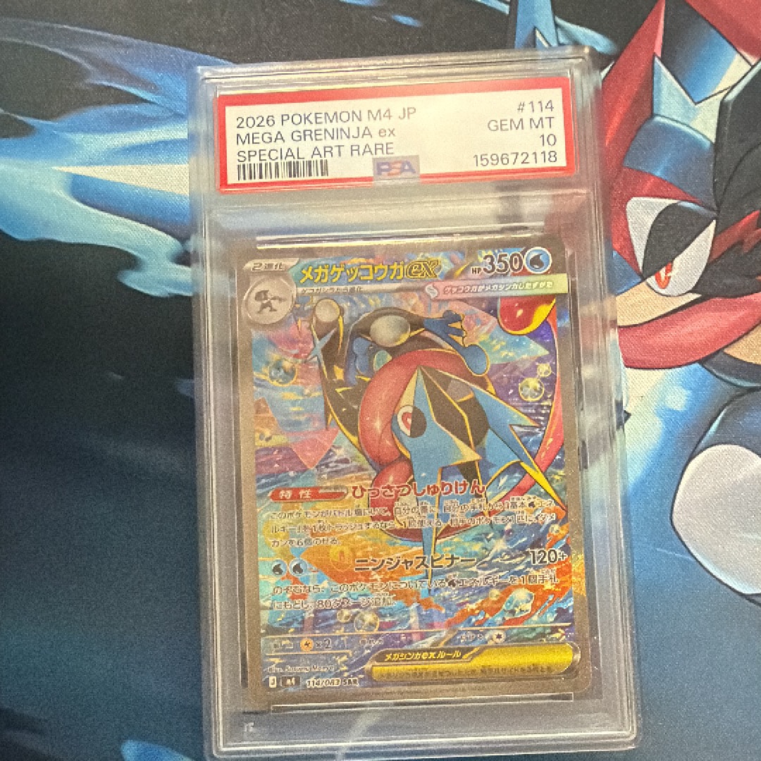 メガゲッコウガex SAR [M4 114/083](拡張パック「ニンジャスピナー」)
