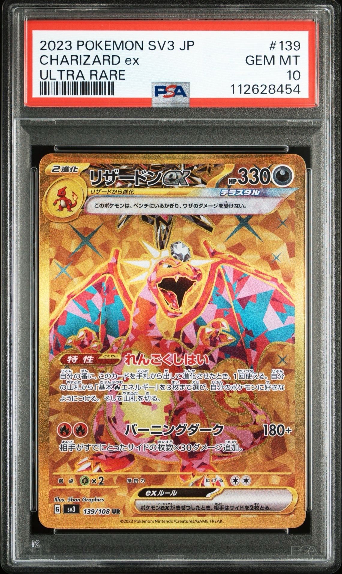 リザードンex UR[SV3 139/108](拡張パック「黒炎の支配者」)