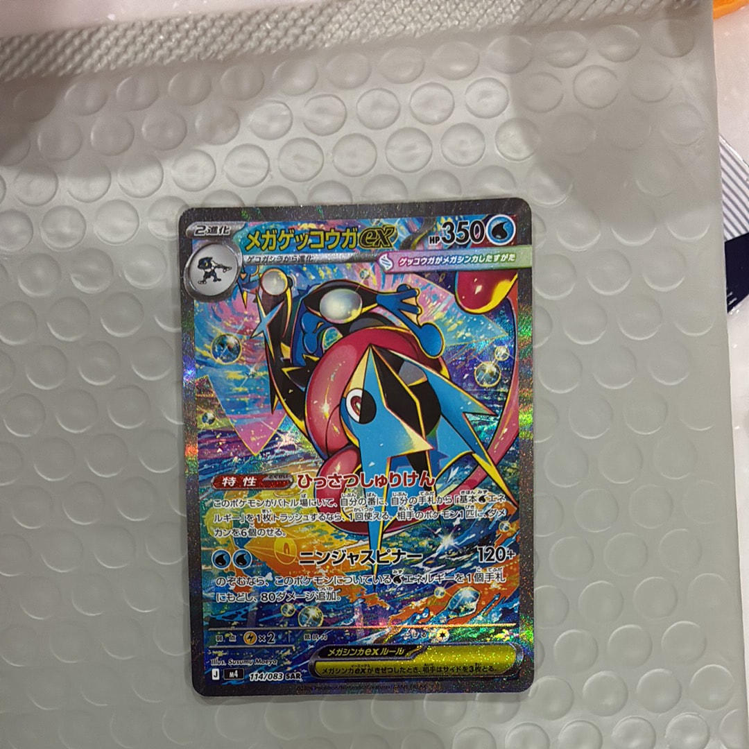 状態A】メガゲッコウガex SAR [M4 114/083](拡張パック「ニンジャ
