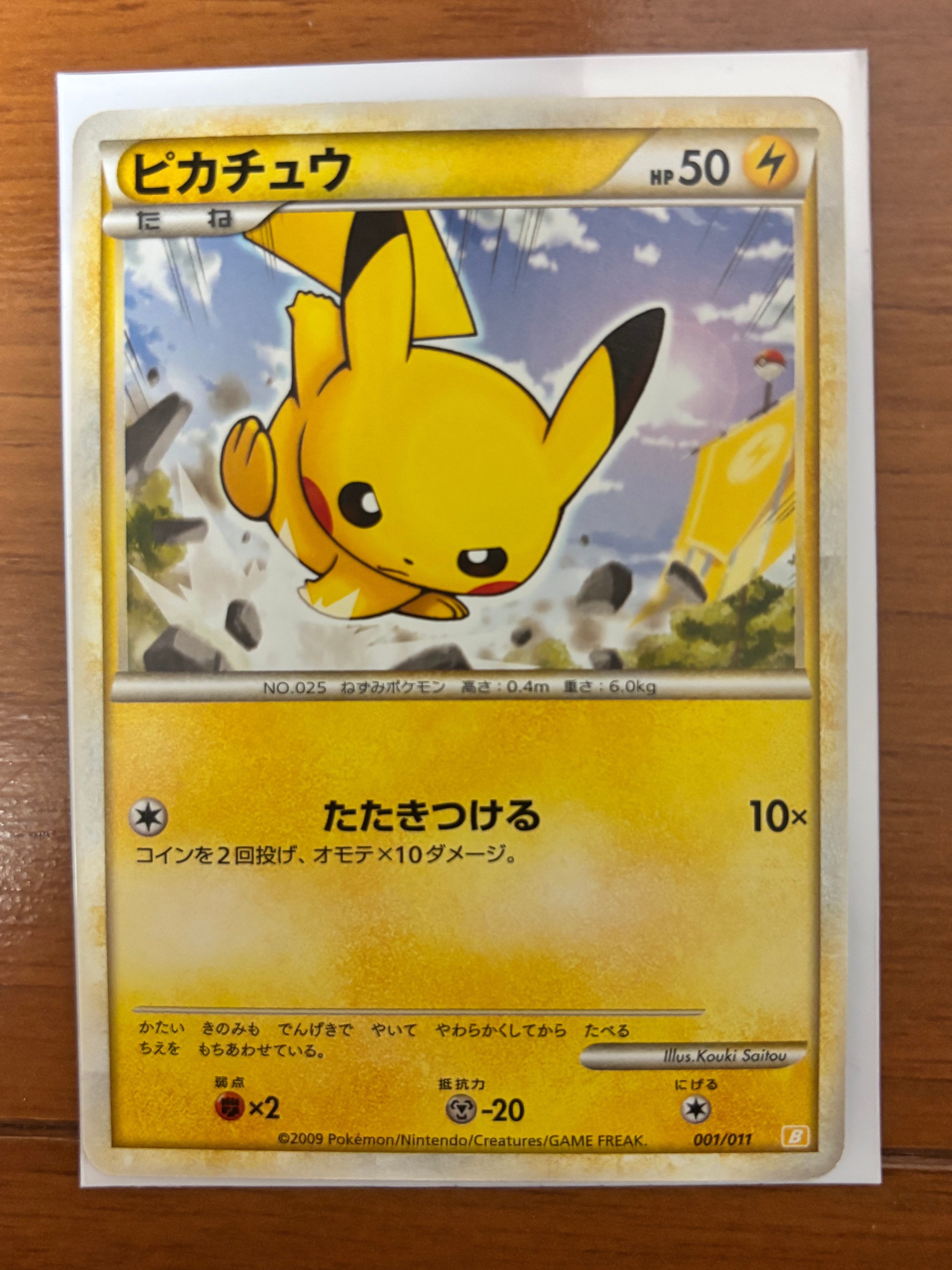 PSA10ピカチュウ ライチュウスターターデッキ #001 PSA10ピカチュウ PSA10ピカチュウ ライチュウスターターデッキ #001 [B