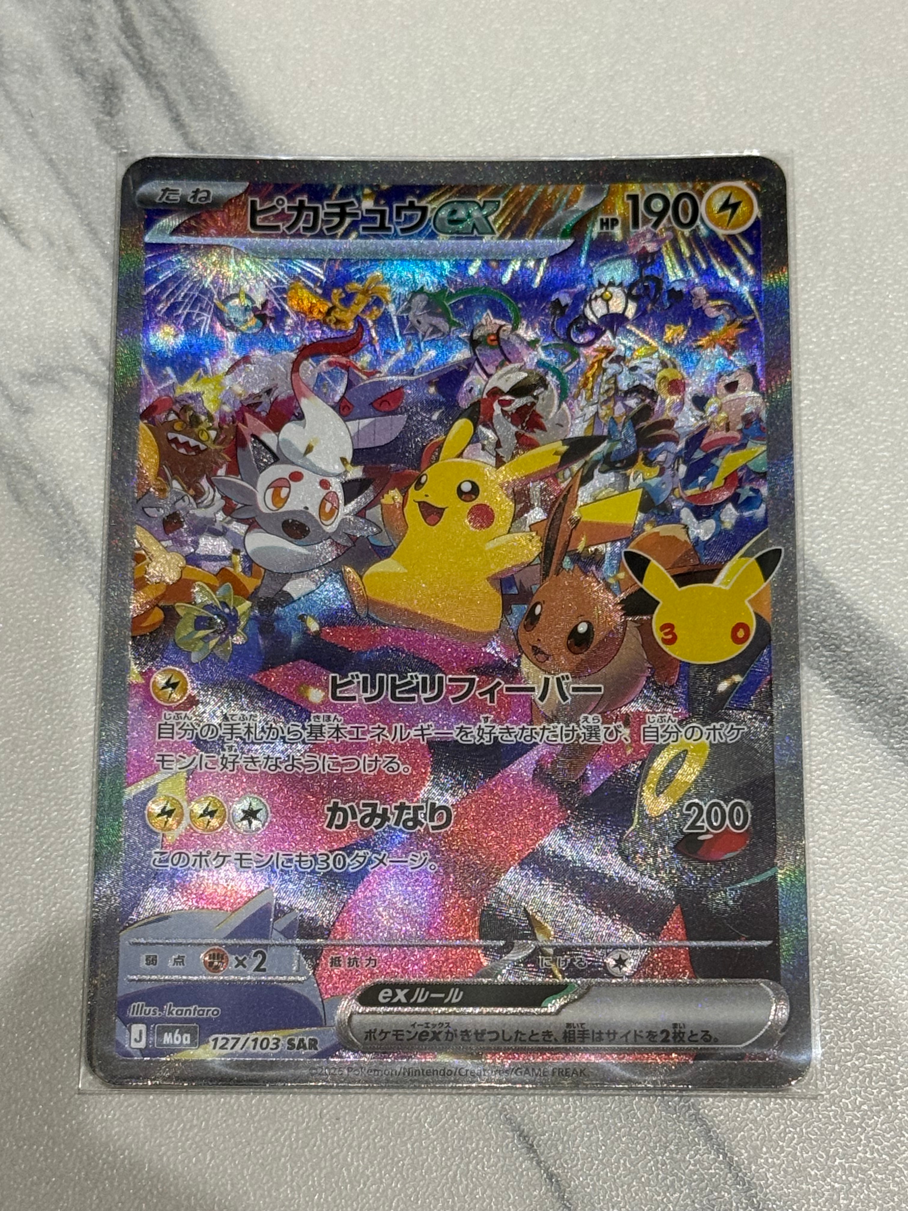 ピカチュウex SAR [M6a 127/103](拡張パック「30th CELEBRATION」)