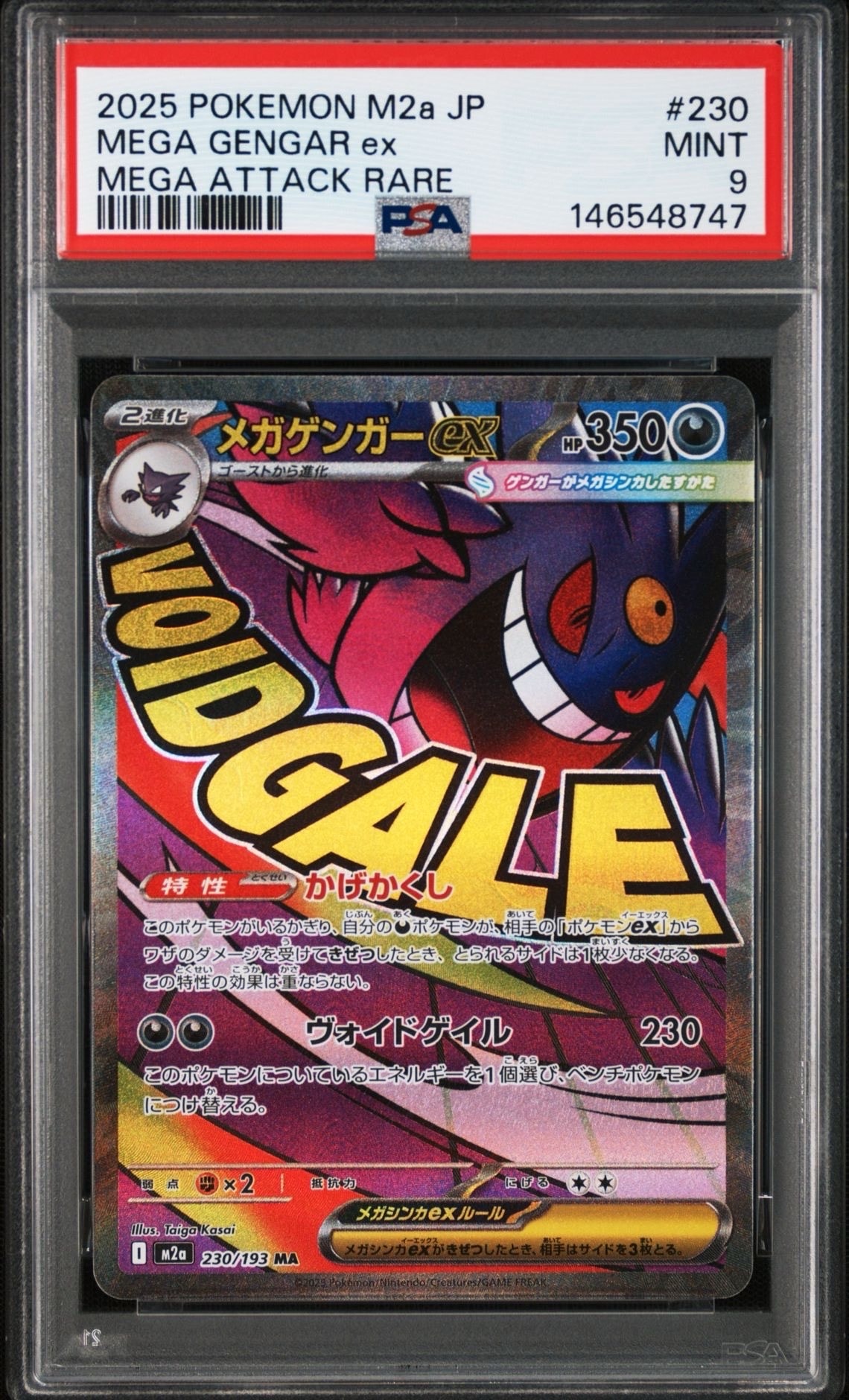 メガゲンガーex MA [M2a 230/193](ハイクラスパック「MEGAドリームex」)
