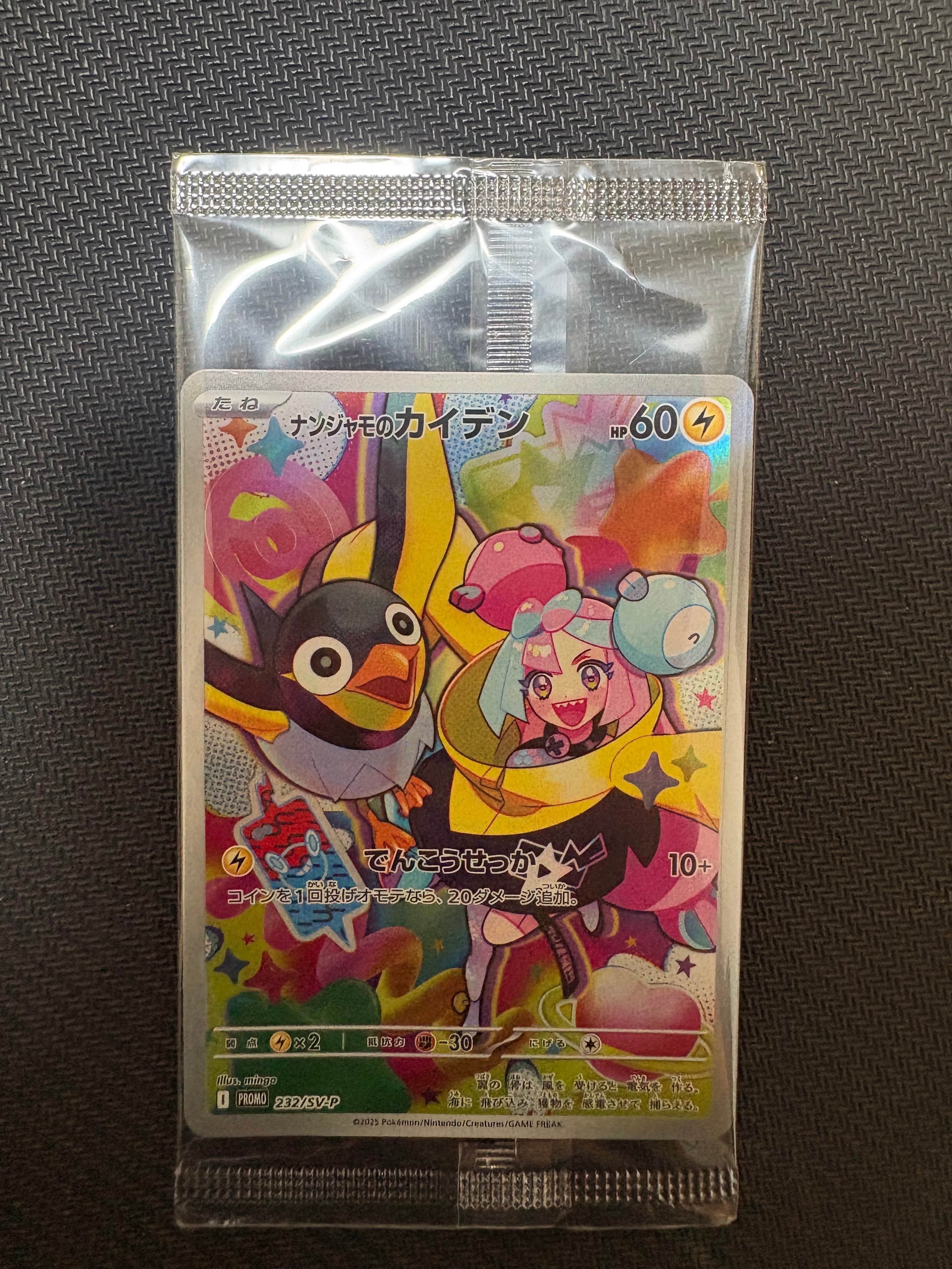 ナンジャモのカイデン P [SV-P 232](プロモーションカード「拡張パック バトルパートナーズ Box購入キャンペーン」)