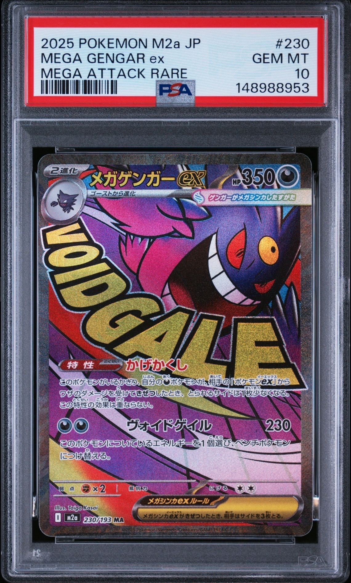 PSA10】メガゲンガーex MA :中国語箔押しエラー [M2a 230/193](ハイ