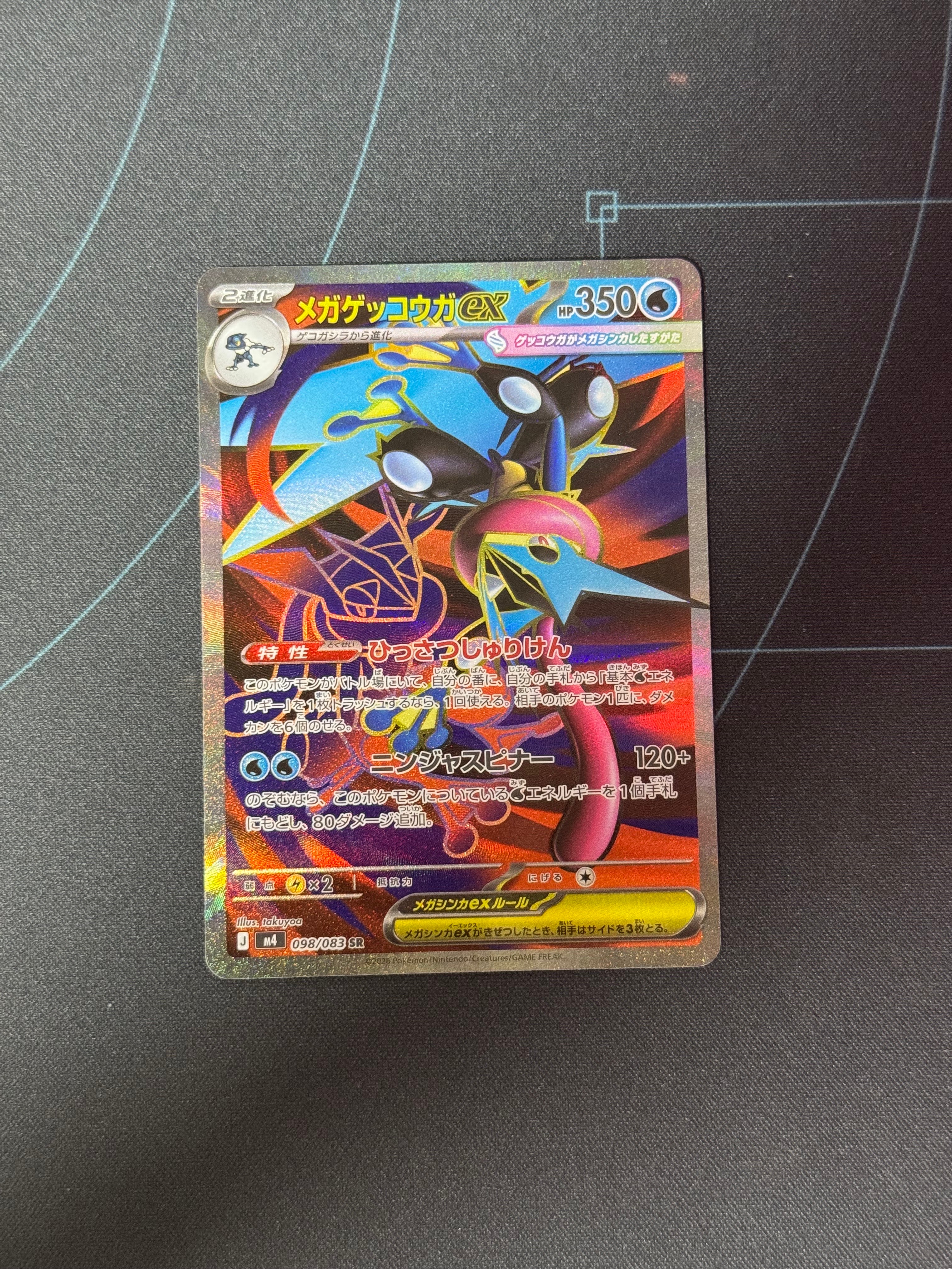 メガゲッコウガex SR [M4 098/083](拡張パック「ニンジャスピナー」)