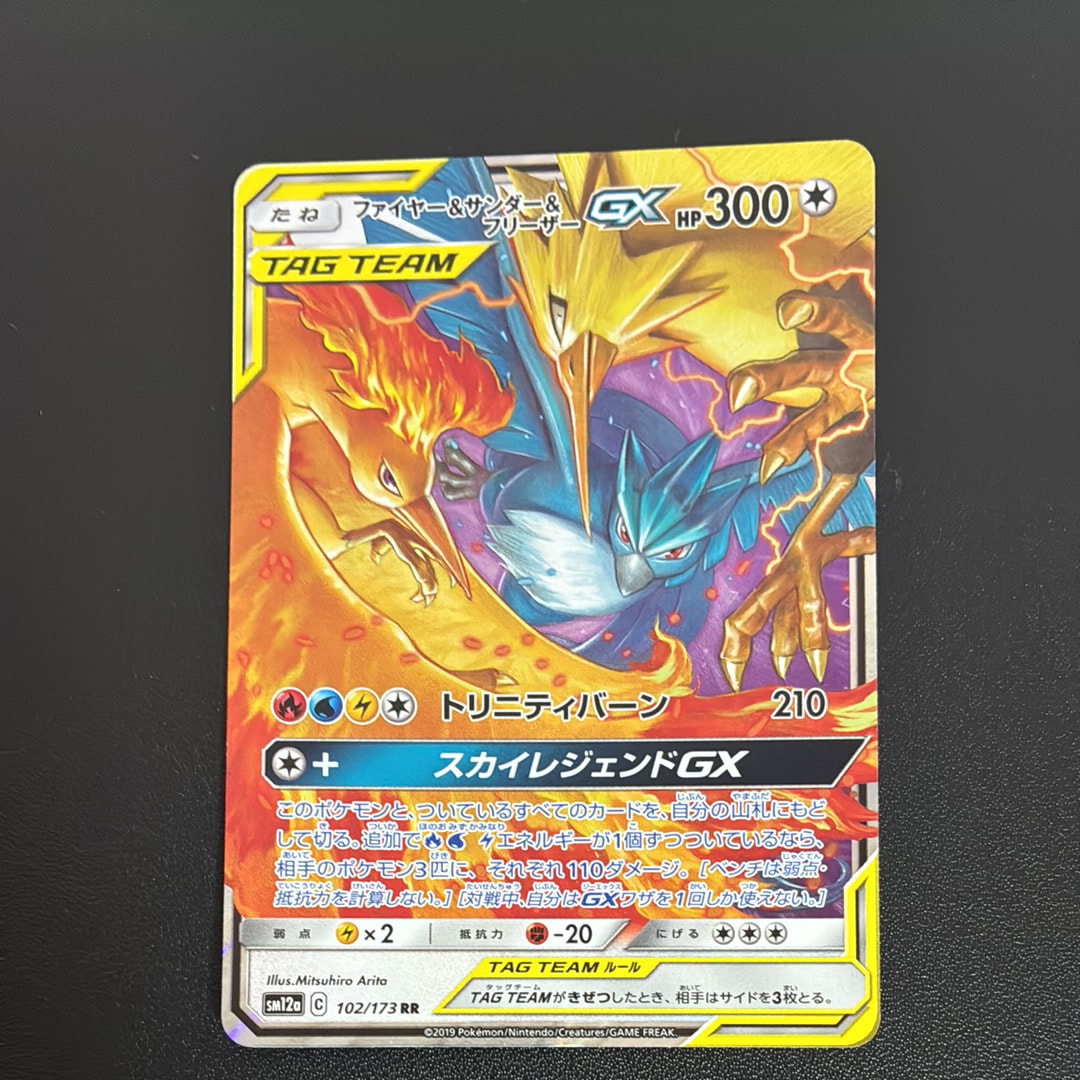 状態A】ファイヤー&サンダー&フリーザーGX RR [SM12a 102/173