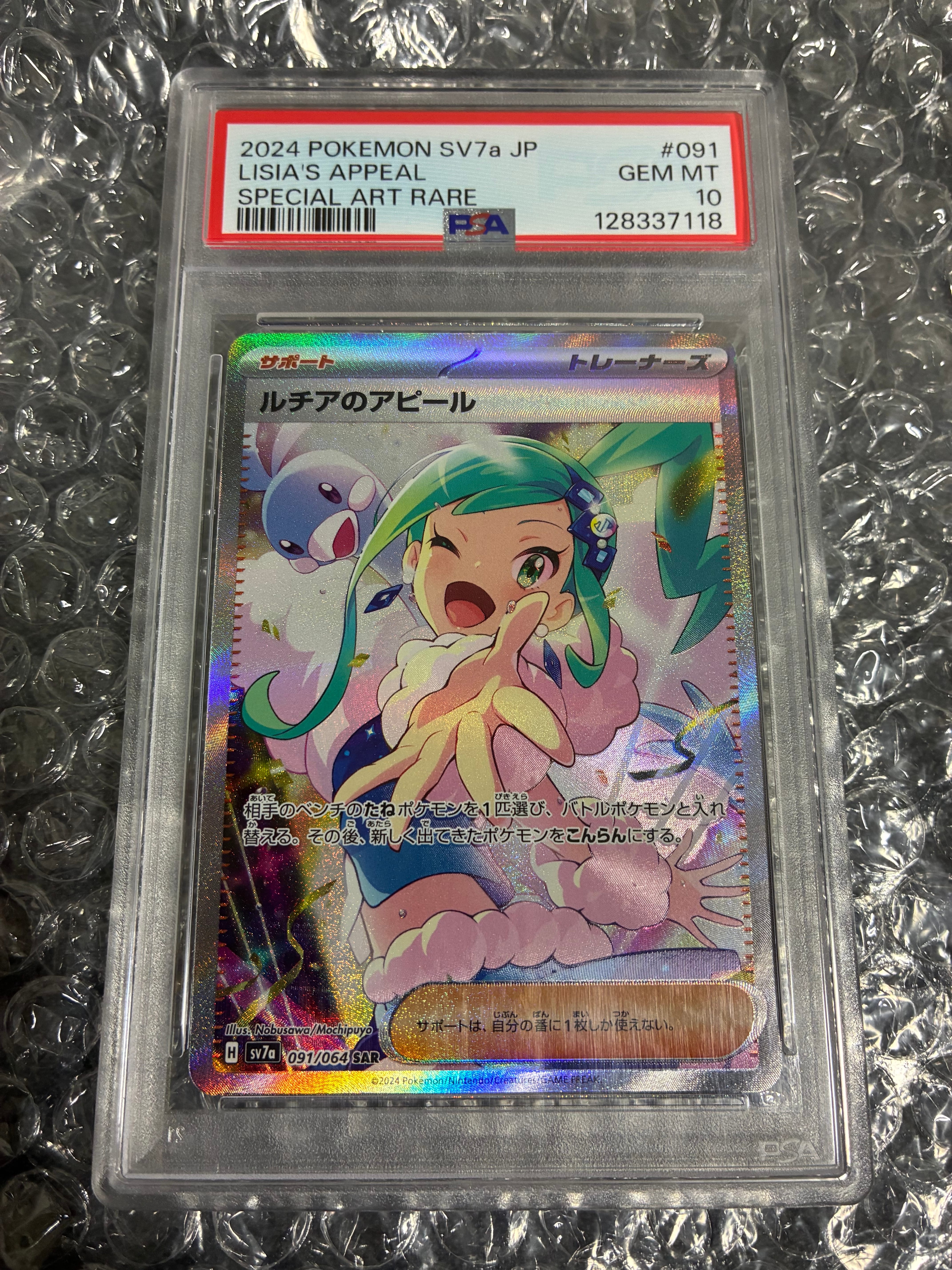 ルチアのアピール SAR [SV7a 091/064](強化拡張パック「楽園ドラゴーナ」)