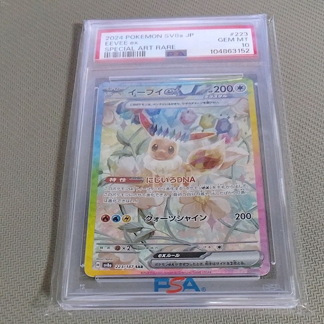 イーブイex SAR [SV8a 223/187](ハイクラスパック「テラスタルフェスex」)