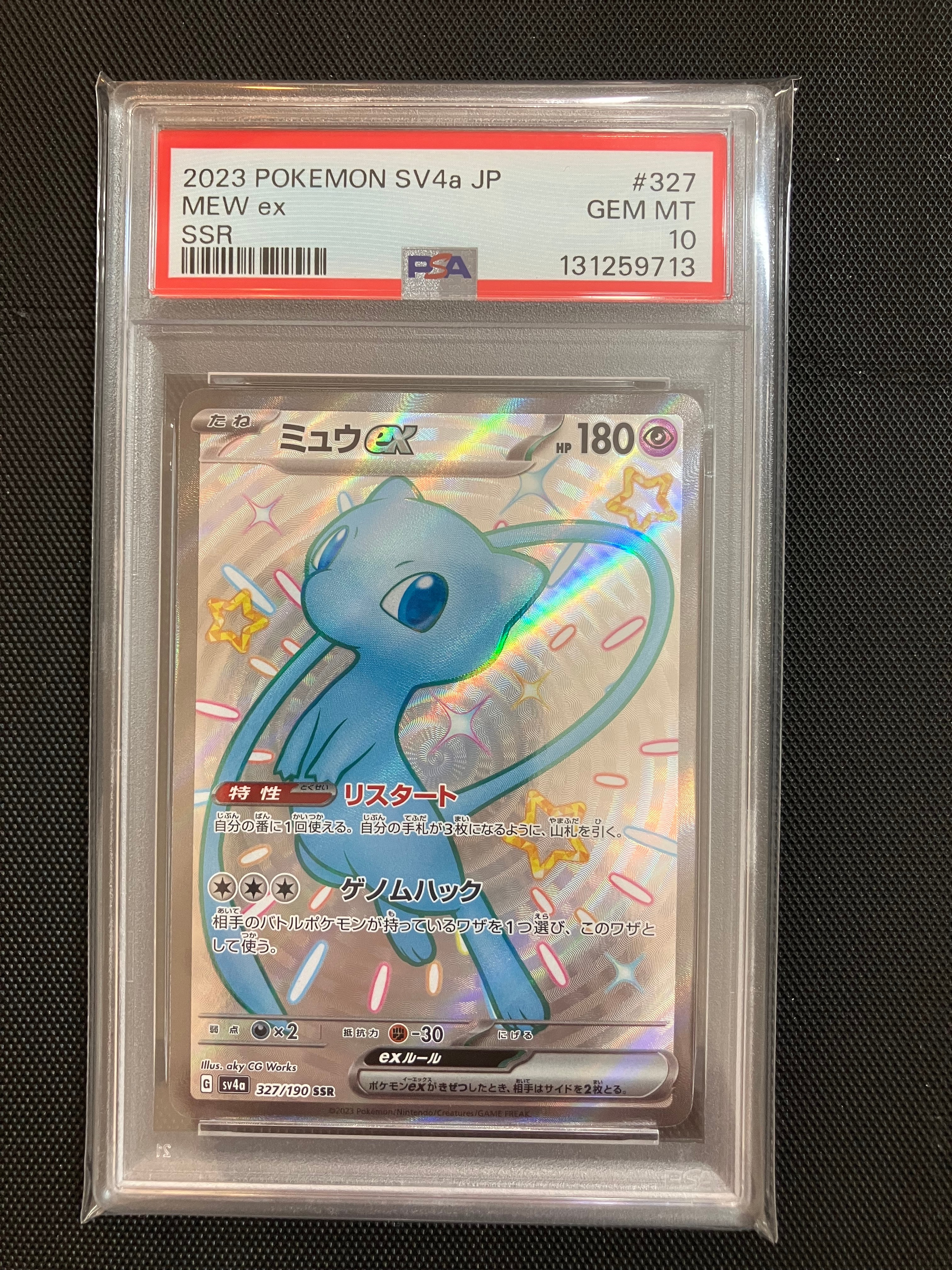 ミュウex SSR [SV4a 327/190](ハイクラスパック「シャイニートレジャーex」)