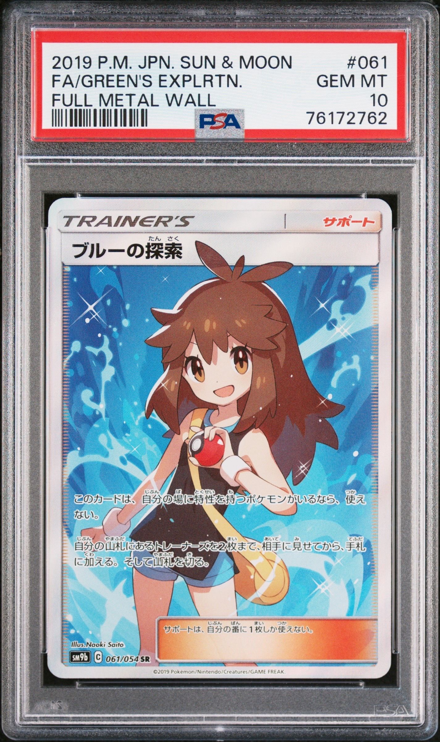 ブルーの探索 SR[SM9b 061/054](強化拡張パック「フルメタルウォール」)