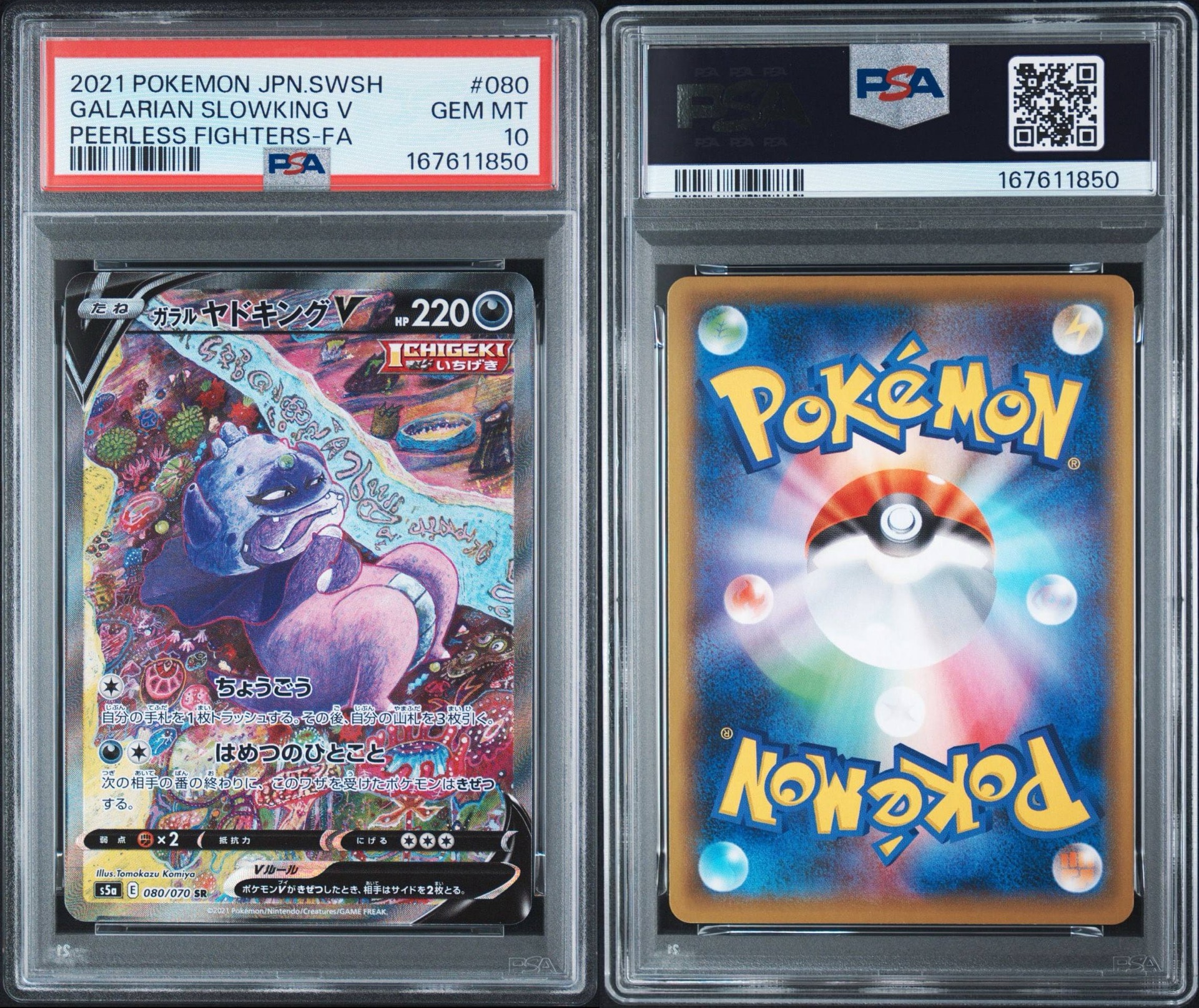 PSA10】ガラルヤドキングV SR :SA[S5a 080/070](強化拡張パック「双璧