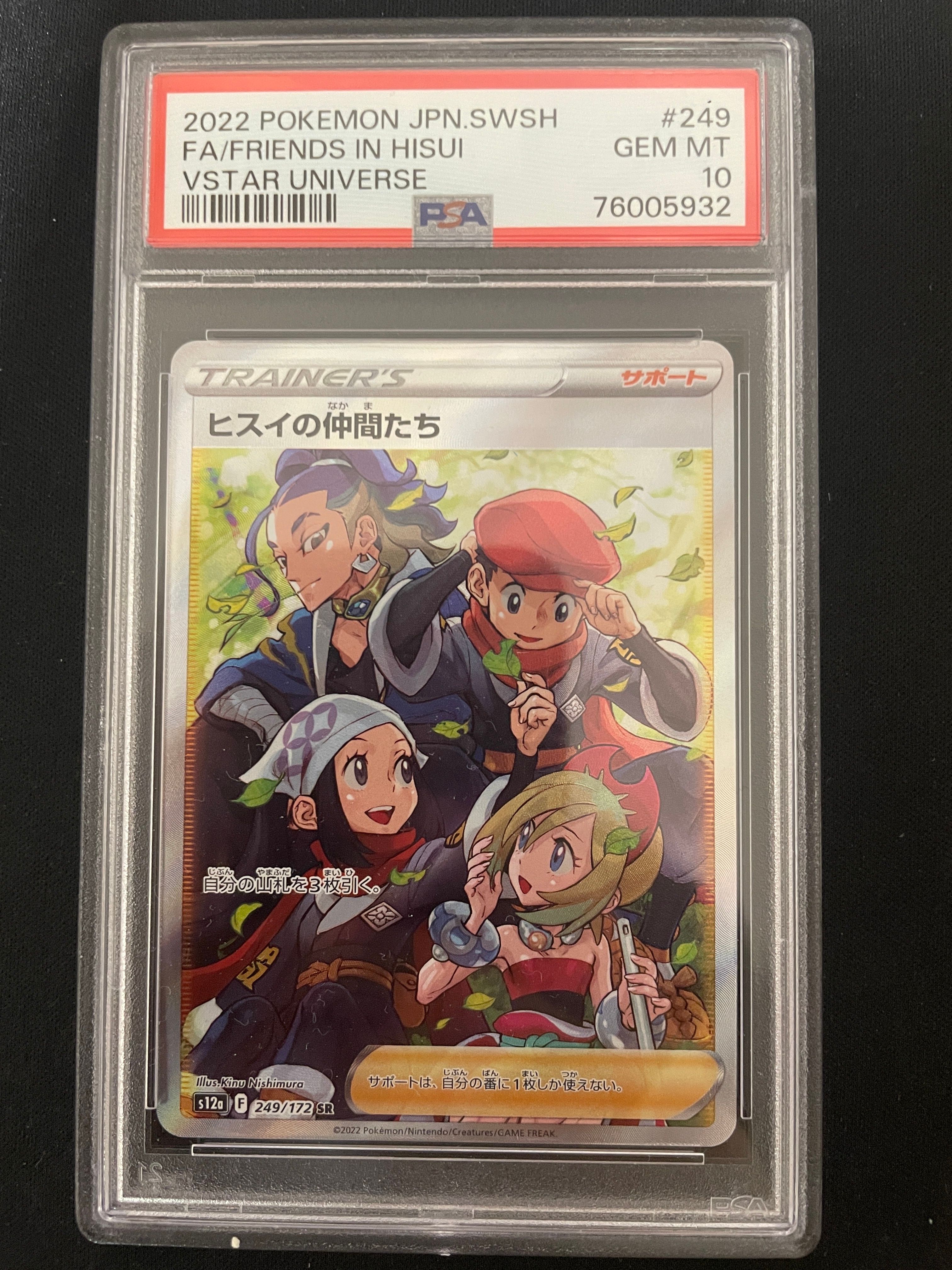 ヒスイの仲間たち SR[s12a 249/172](ハイクラスパック「VSTARユニバース」)