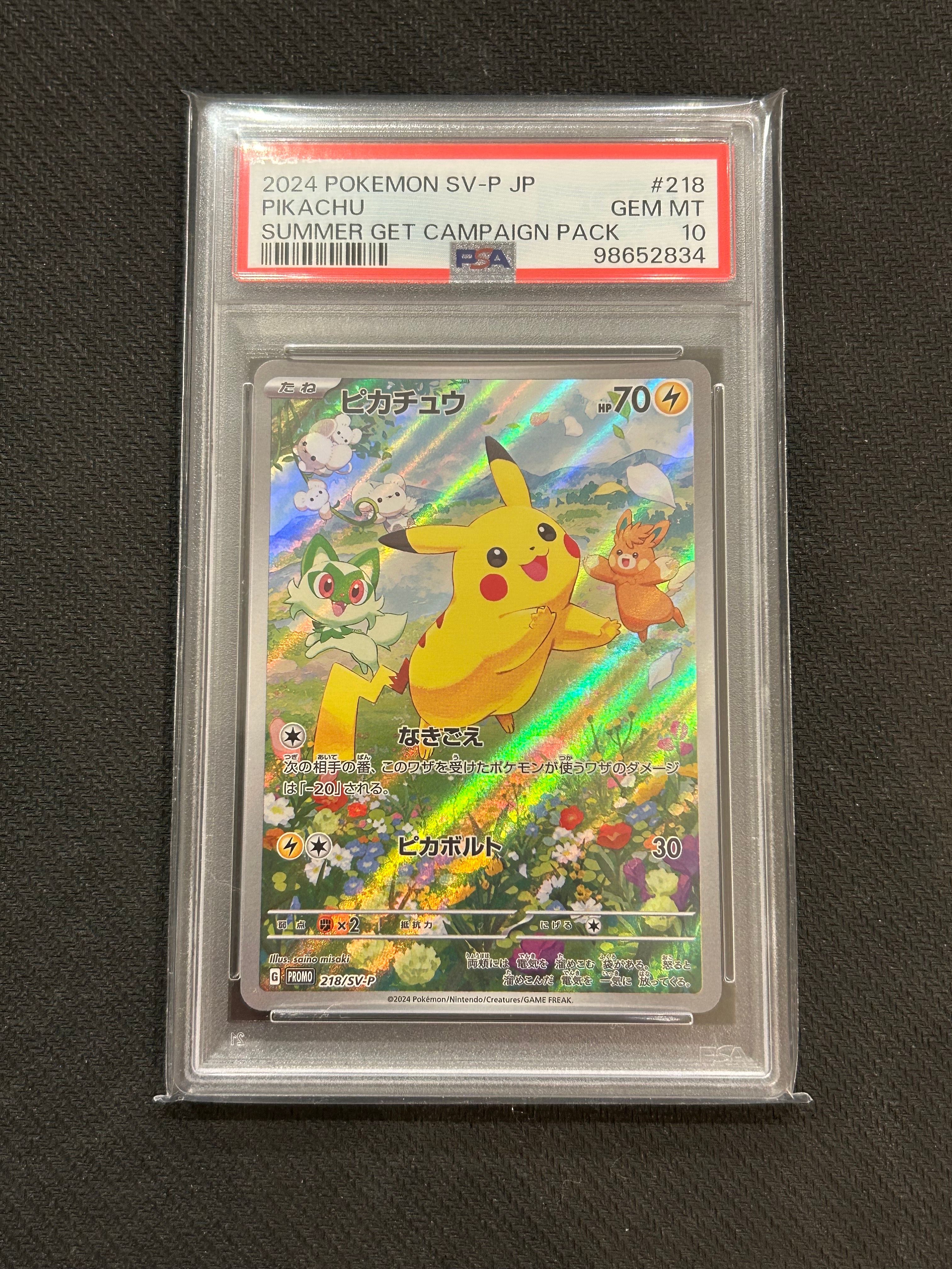 ピカチュウ P [SV-P 218](プロモカードパック「ポケカの夏がキタ!プロモカードGetキャンペーン!」)