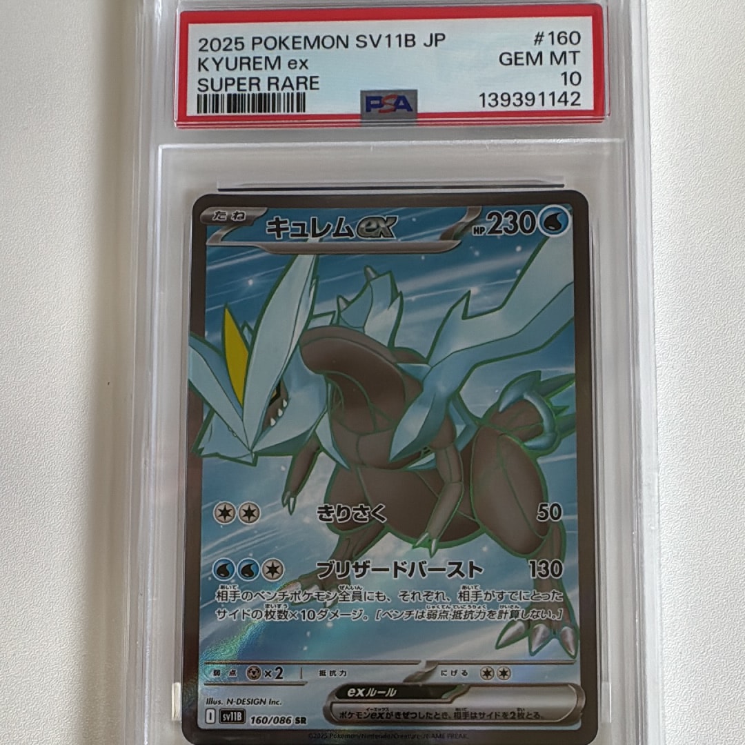 キュレムex SR [SV11B 160/086](拡張パック「ブラックボルト」)の新品