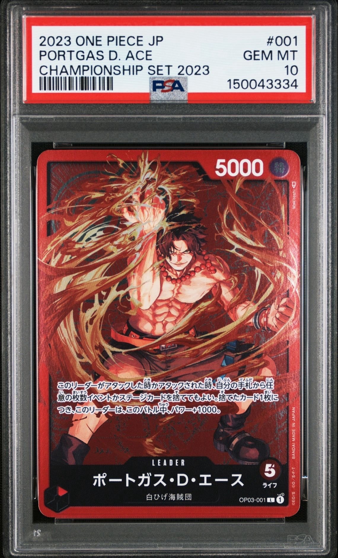 ポートガス・D・エース L [OP03-001] (チャンピオンシップセット 特典)