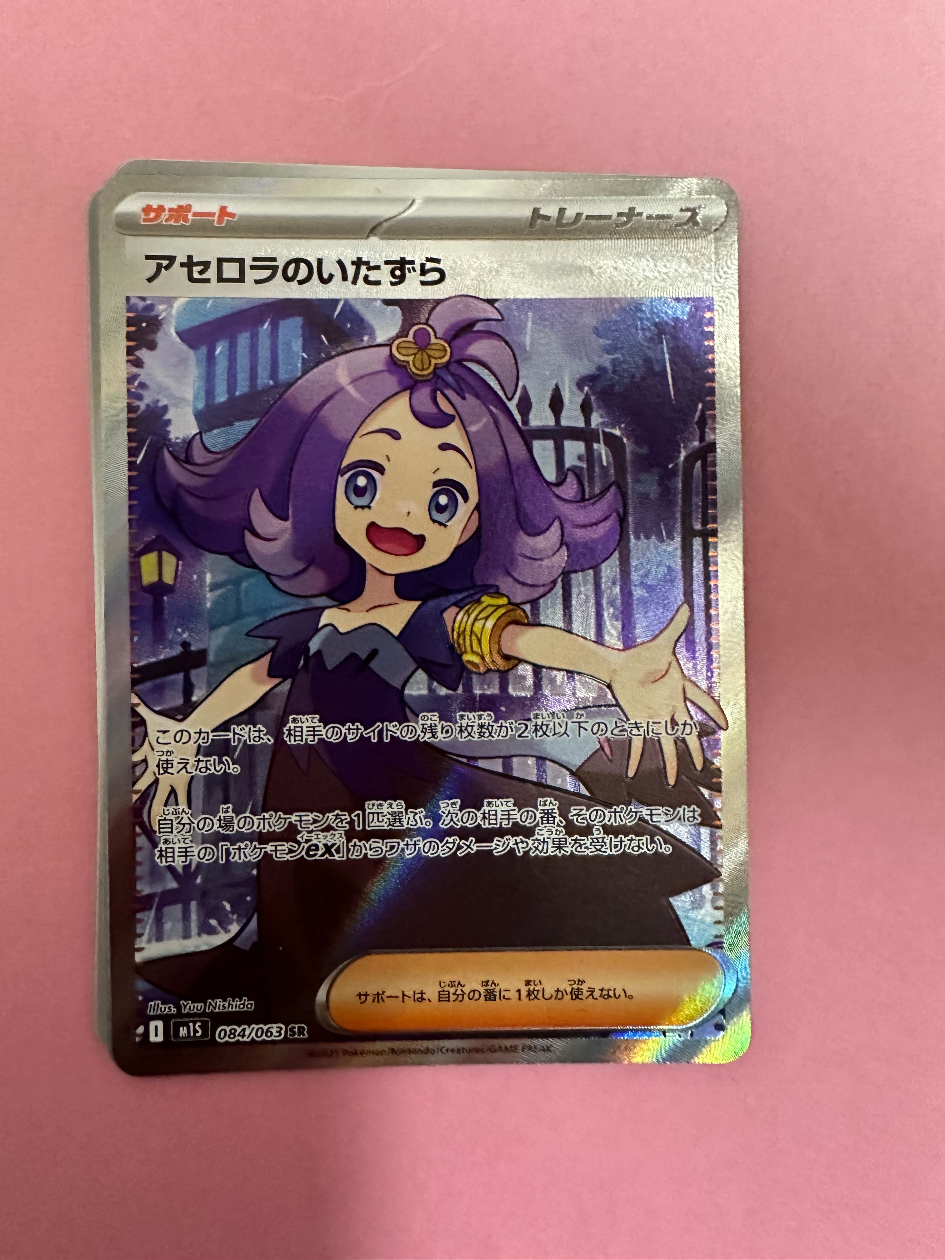 アセロラのいたずら SR [M1S 084/063](拡張パック「メガシンフォニア」)