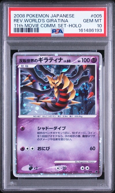 PSA6】反転世界のギラティナ 映画公開記念 プレミアムシート キラ ホロ PSA6】反転世界のギラティナ 映画公開記念 プレミアムシート キラ ホロ