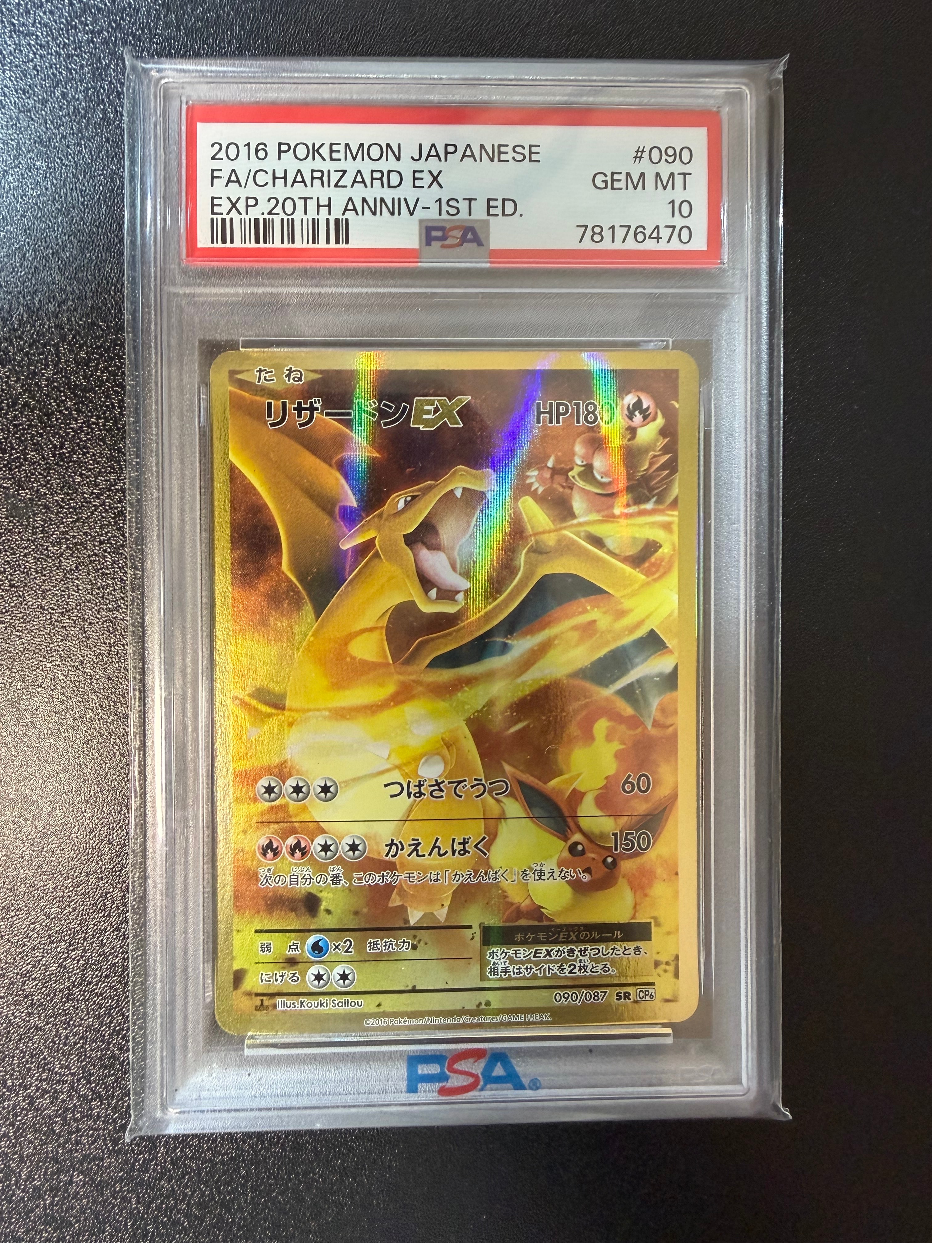 リザードンEX SR :1ED [CP6 090/087](コンセプトパック「ポケットモンスターカードゲーム 拡張パック 20th Anniversary」)