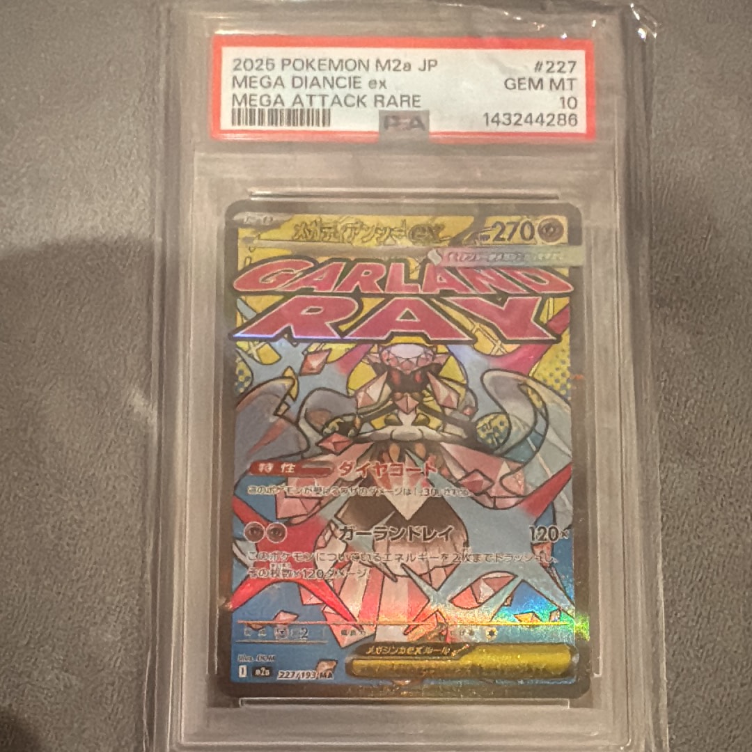 メガディアンシーex MA [M2a 227/193](ハイクラスパック「MEGAドリームex」)