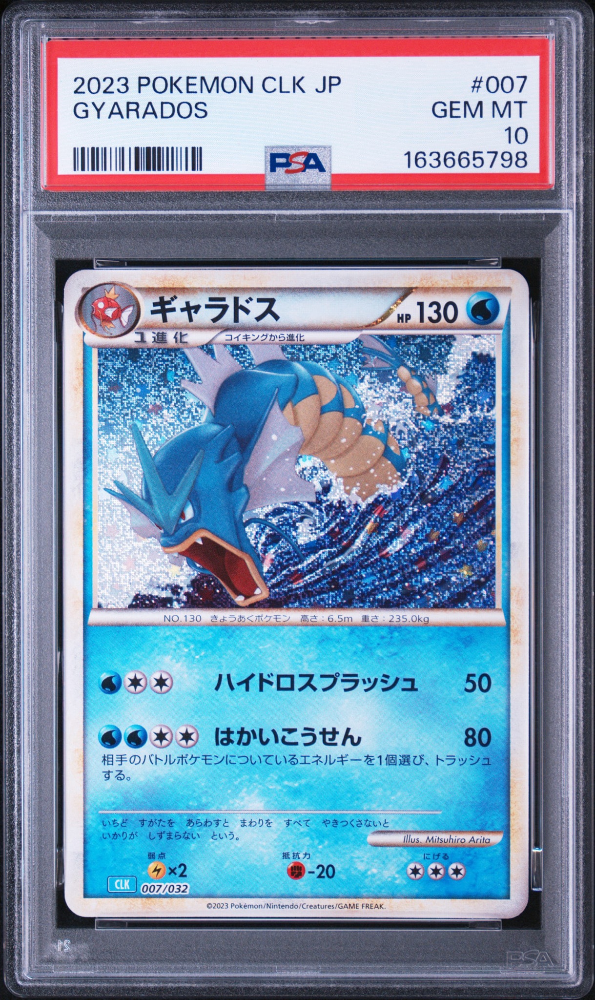 ギャラドス [CLK 007/032](ポケモンカードゲーム Classic)