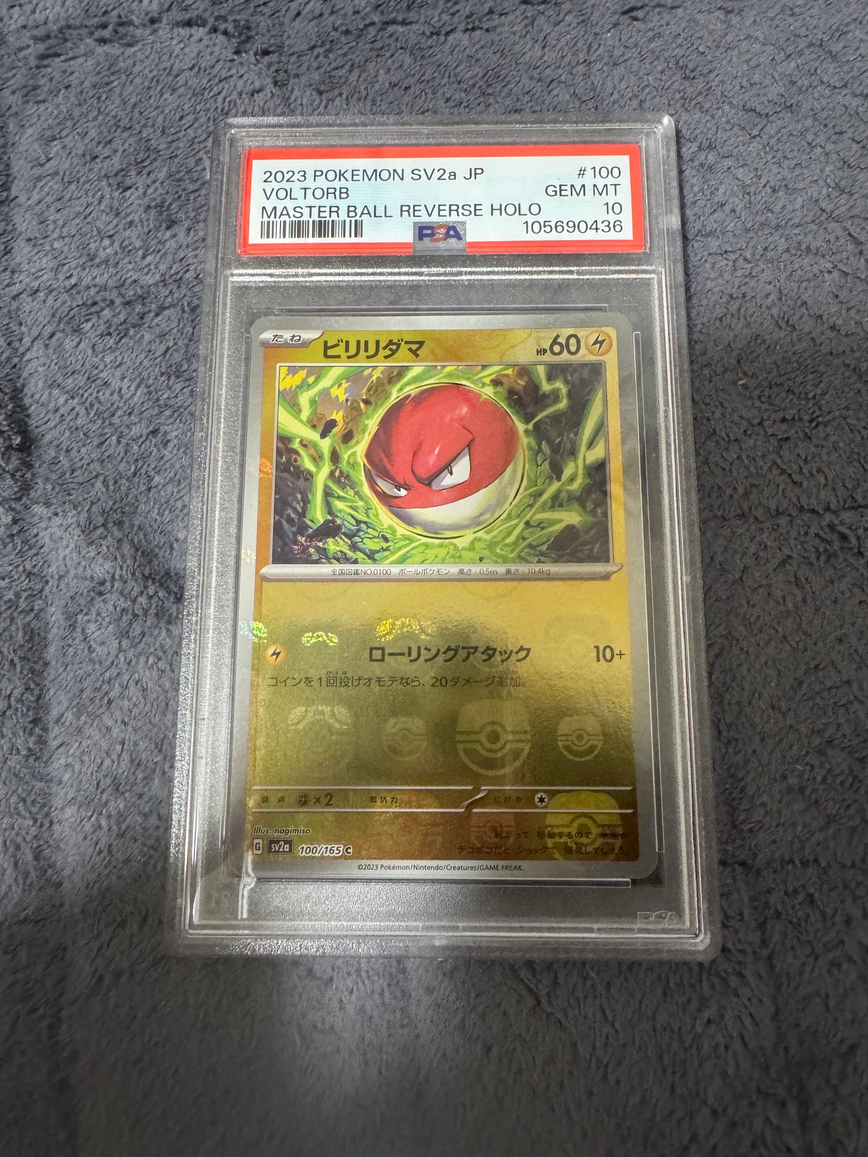 ビリリダマ C: マスターボールミラー[SV2a 100/165](強化拡張パック「ポケモンカード151」)
