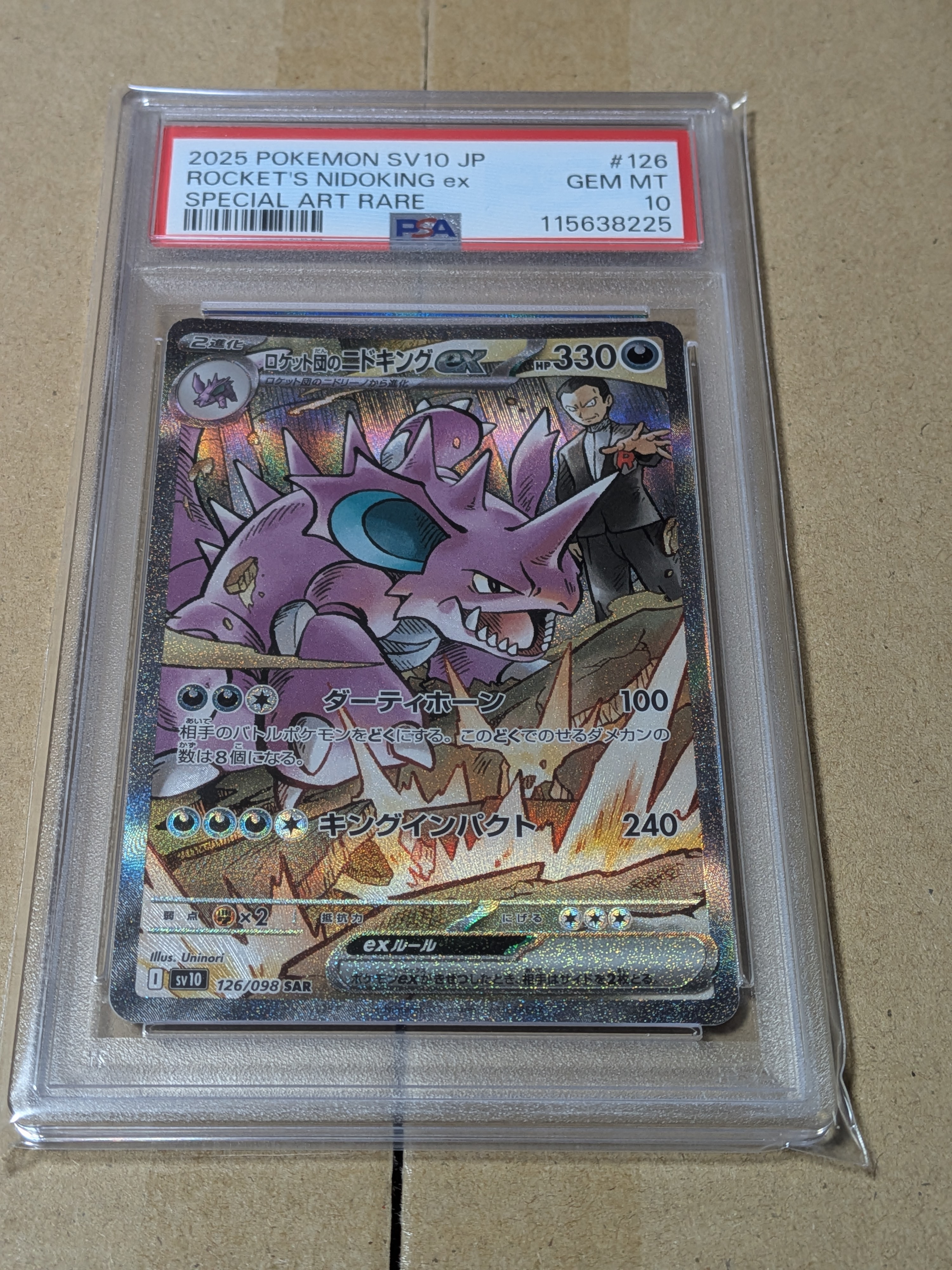 ロケット団のニドキングex SAR [SV10 126/098](拡張パック「ロケット団の栄光」)