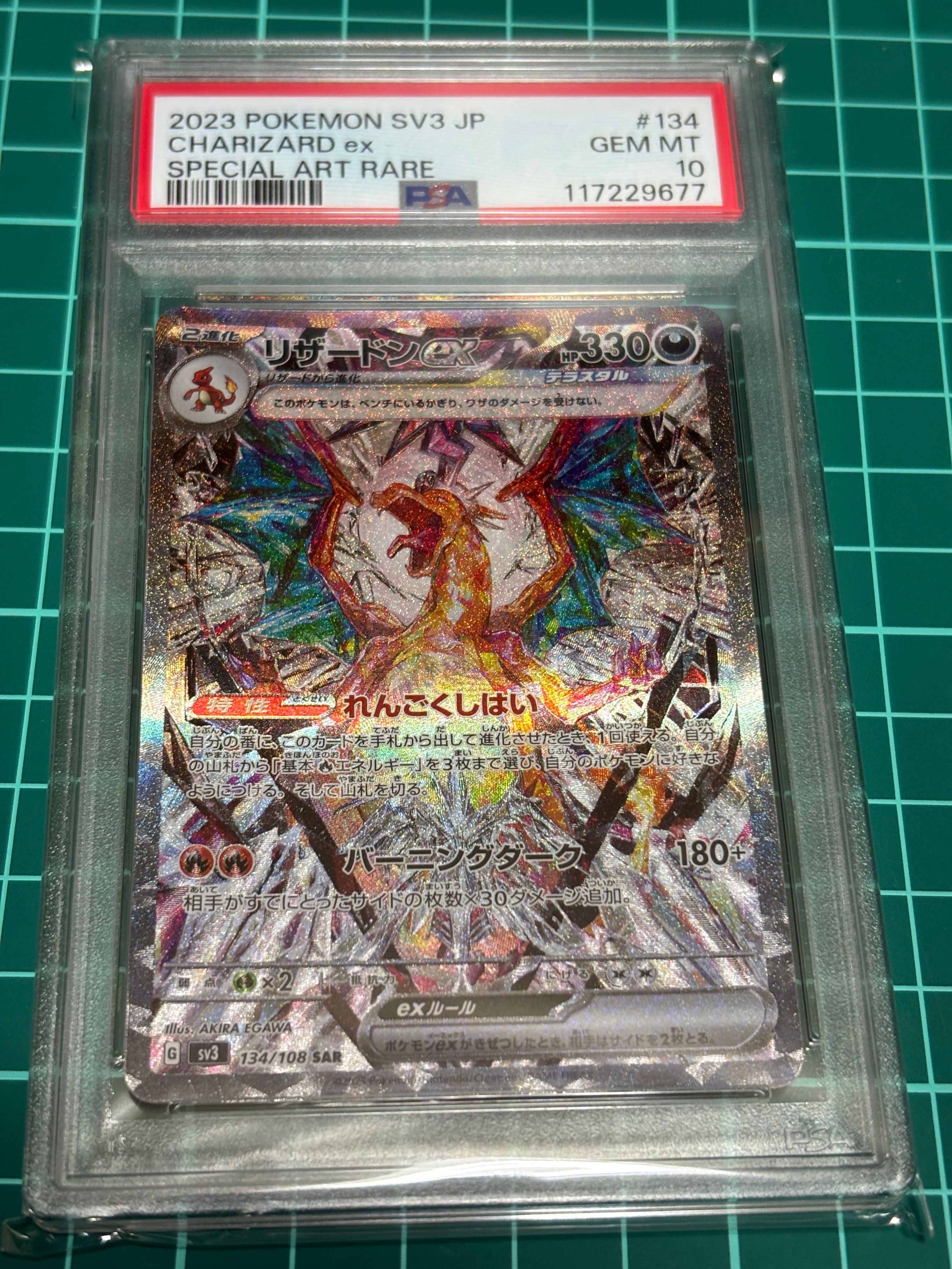 リザードンex SAR[SV3 134/108](拡張パック「黒炎の支配者」)