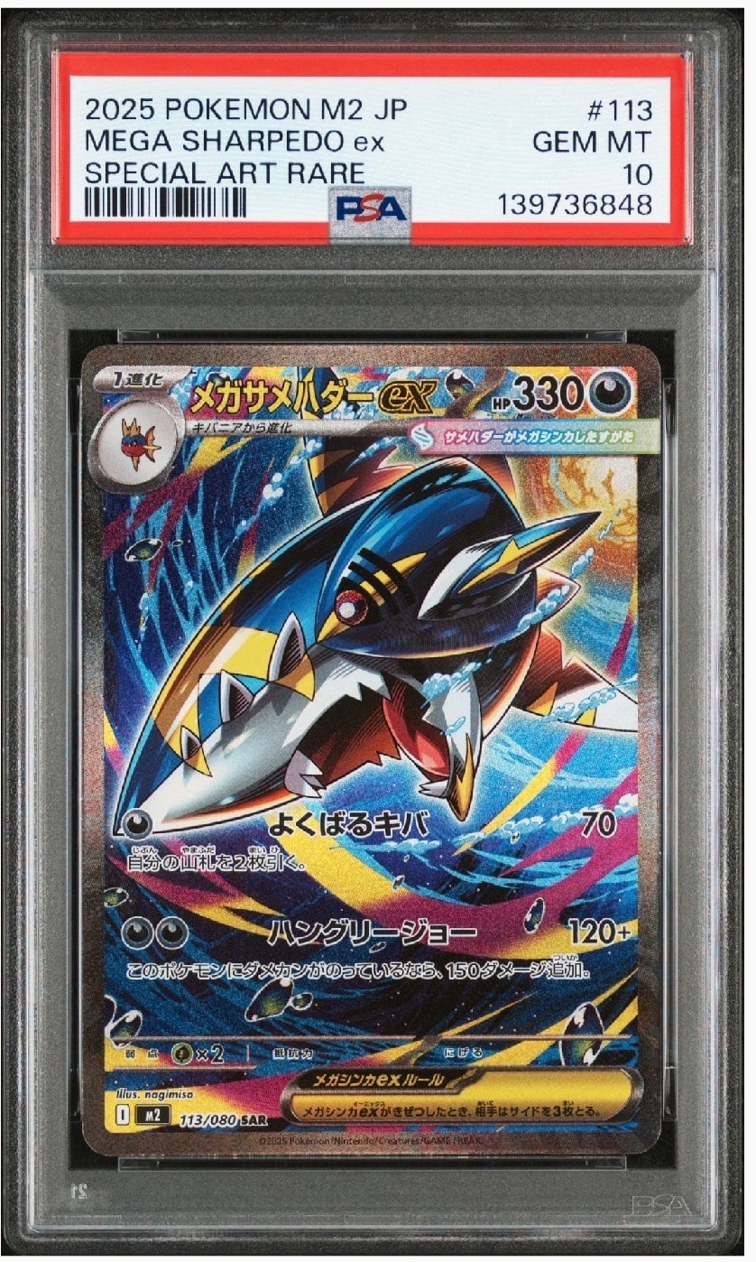 メガサメハダーex SAR [M2 113/080](拡張パック「インフェルノX」)