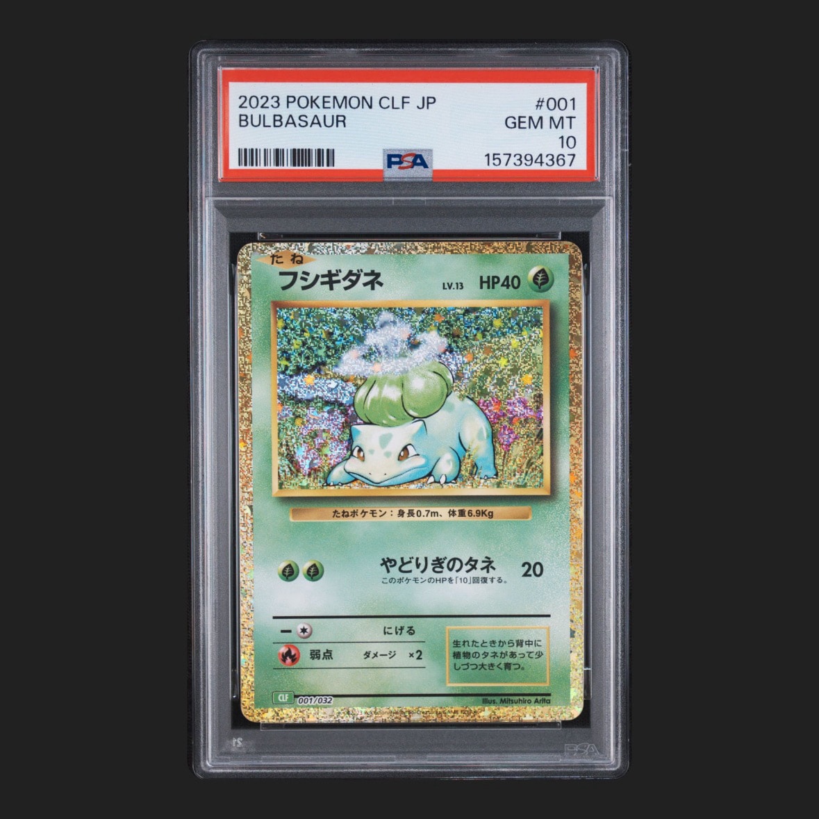 フシギダネ [CLF 001/032](ポケモンカードゲーム Classic)通販・買取
