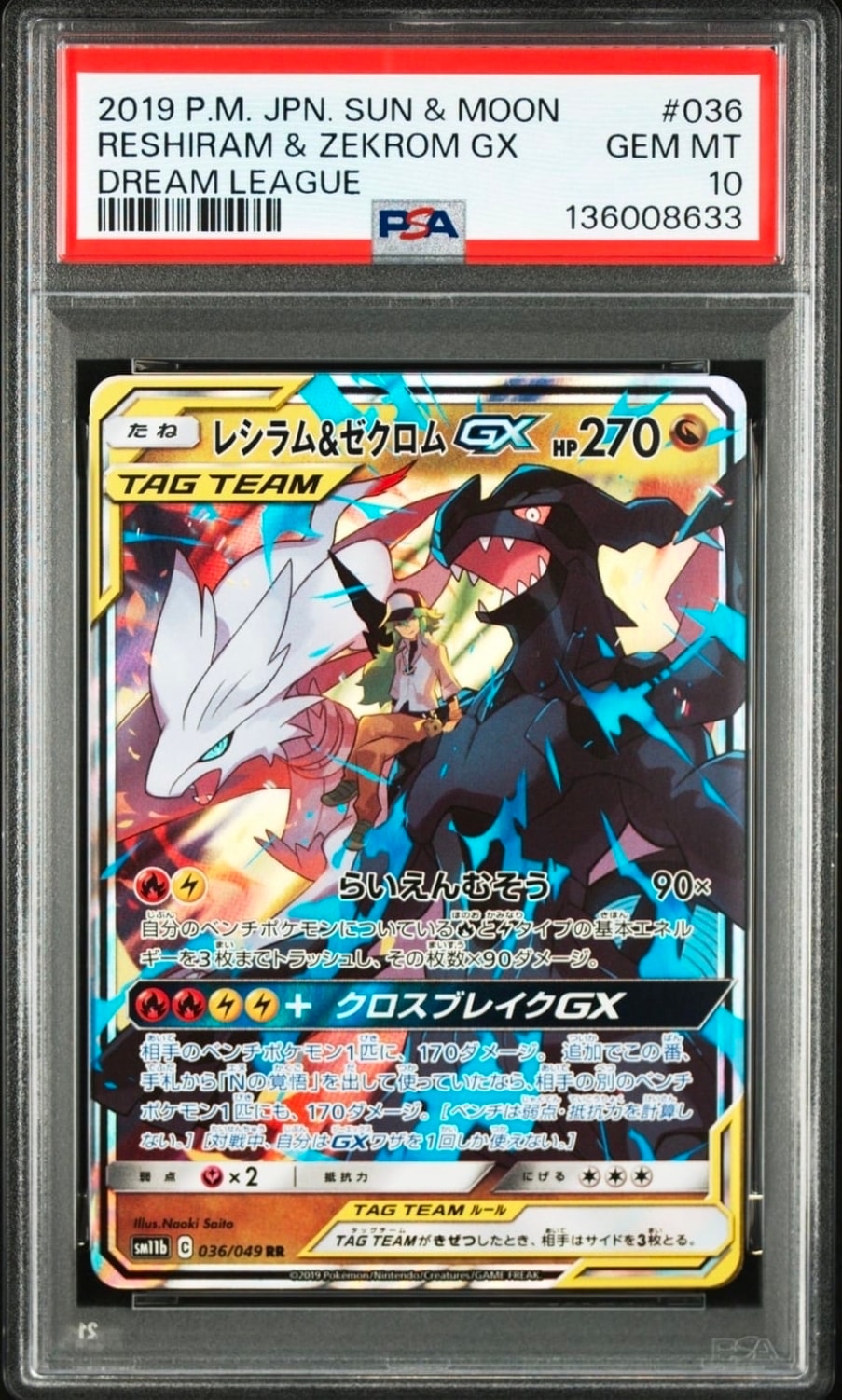 レシラム&ゼクロムGX (N) RR[SM11b 036/049](強化拡張パック「ドリームリーグ」)