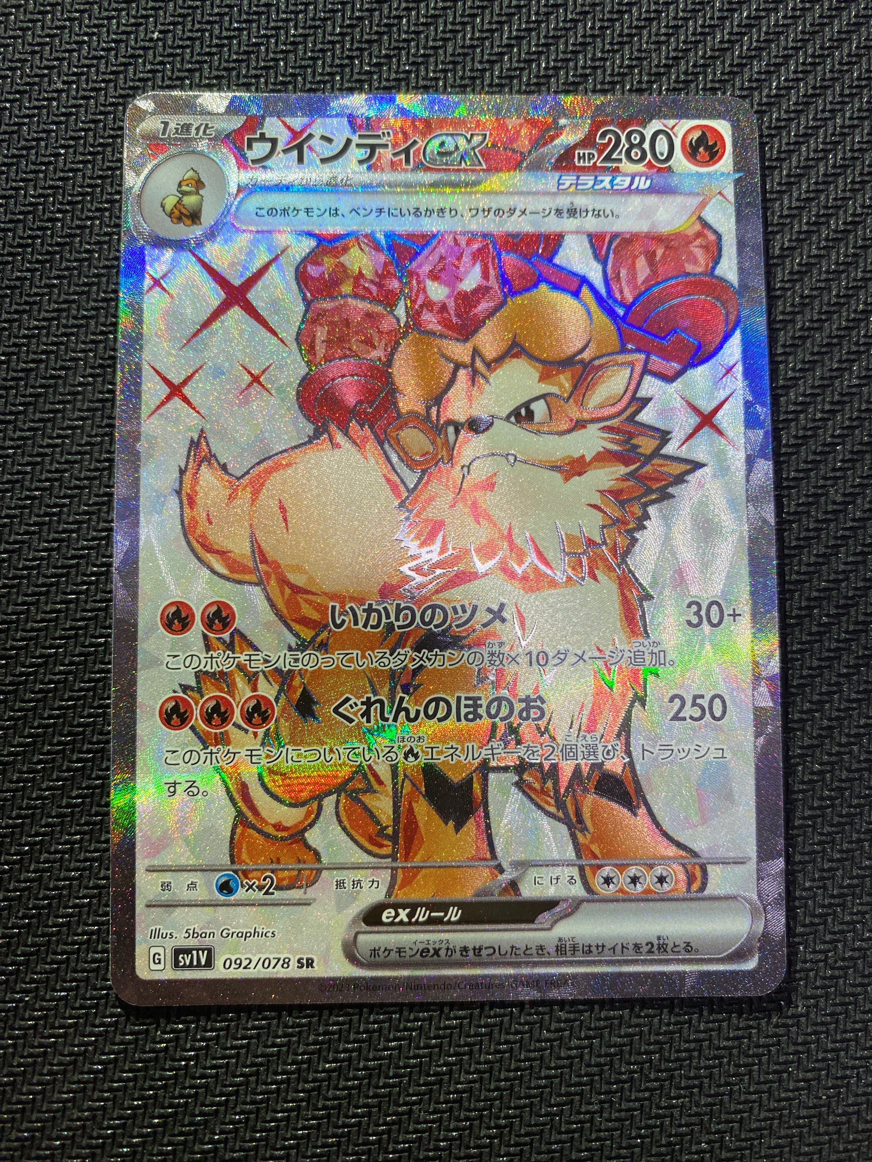 ウインディex SR[SV1V 092/078](スカーレット&バイオレット 拡張パック「バイオレットex」)