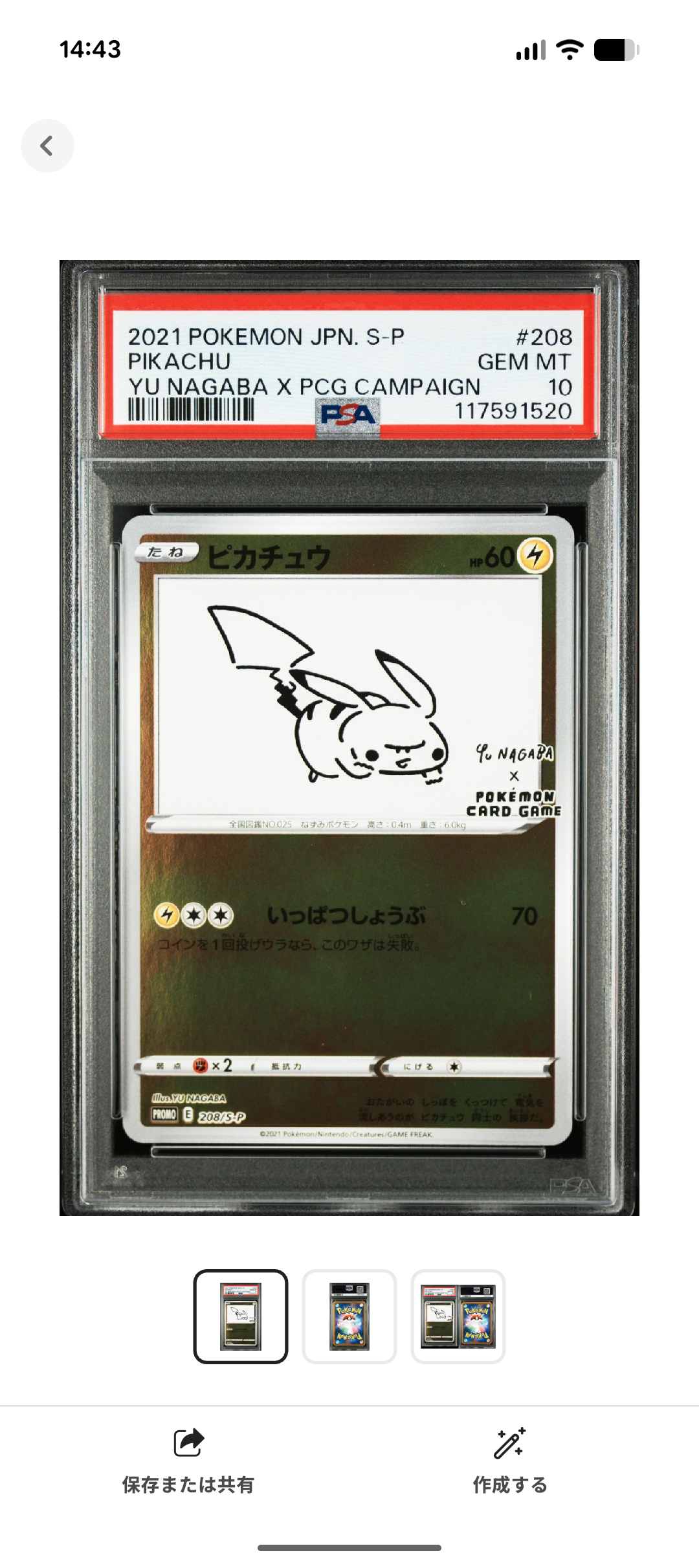 ピカチュウ:プロモ [S-P 208](「YU NAGABA×ポケモンカードゲーム」プロモーションカード「S-P」)