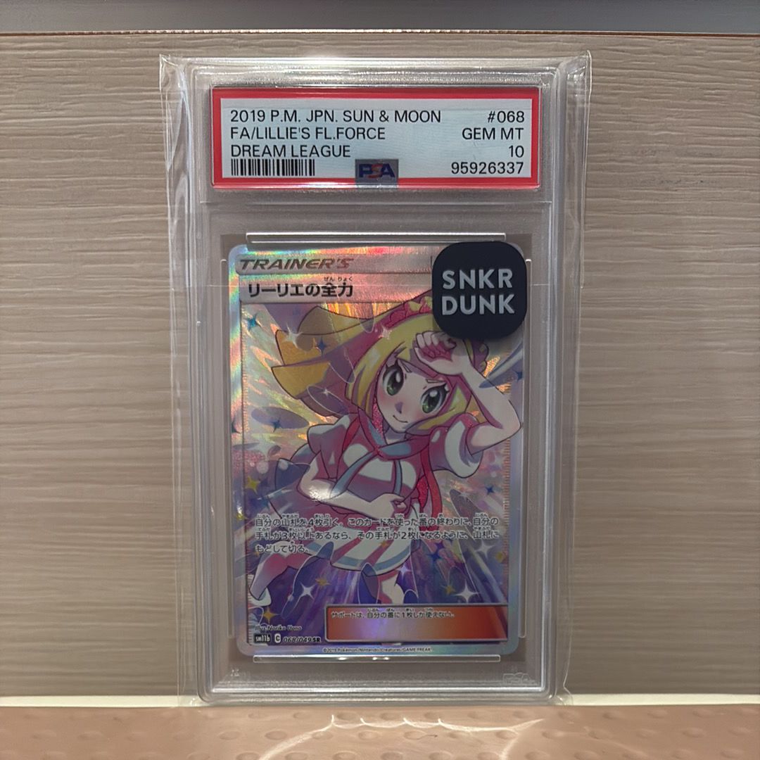 リーリエの全力 SR[SM11b 068/049](強化拡張パック「ドリームリーグ」)