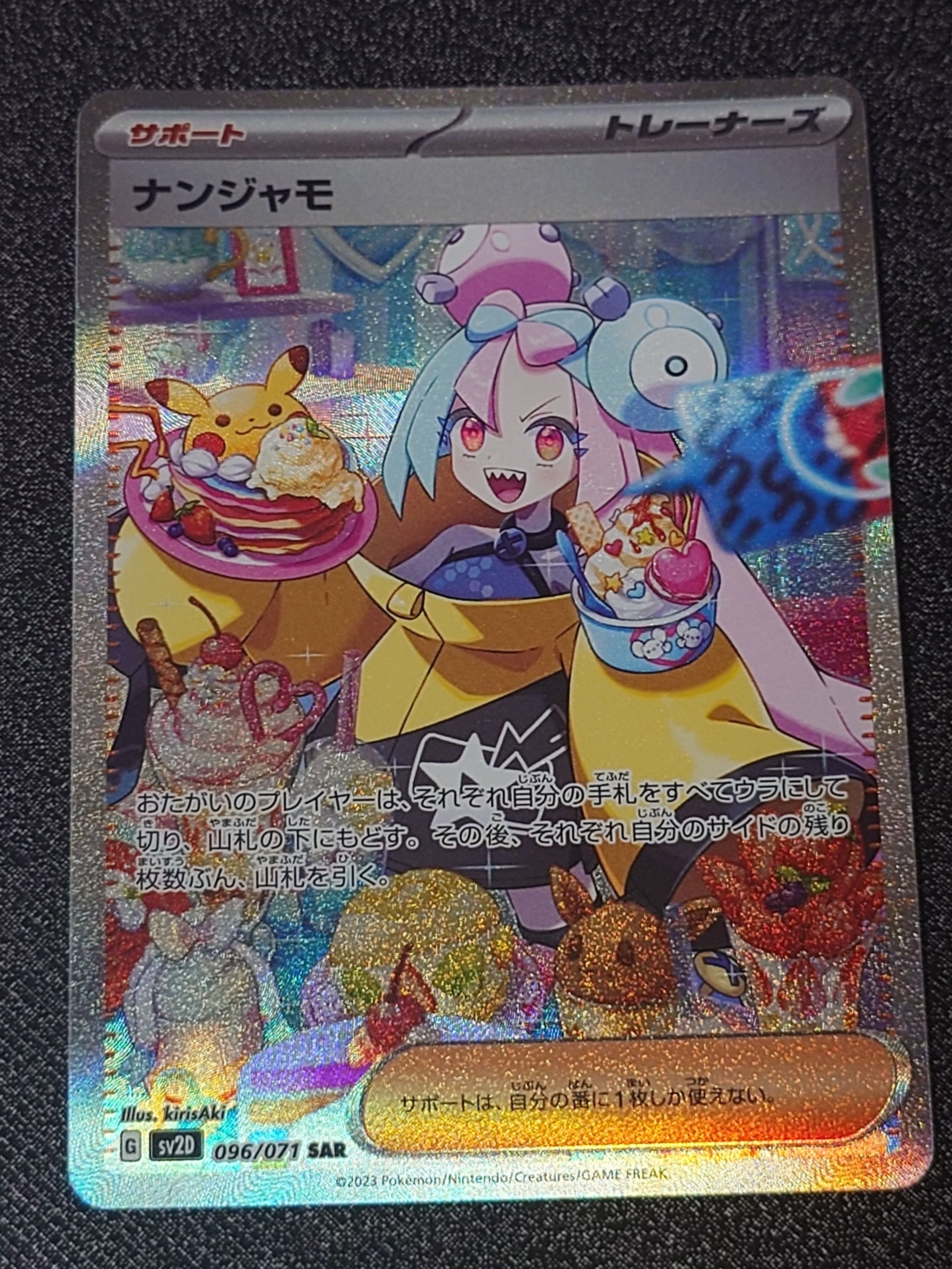 ナンジャモ SAR[SV2D 096/071](拡張パック「クレイバースト」)