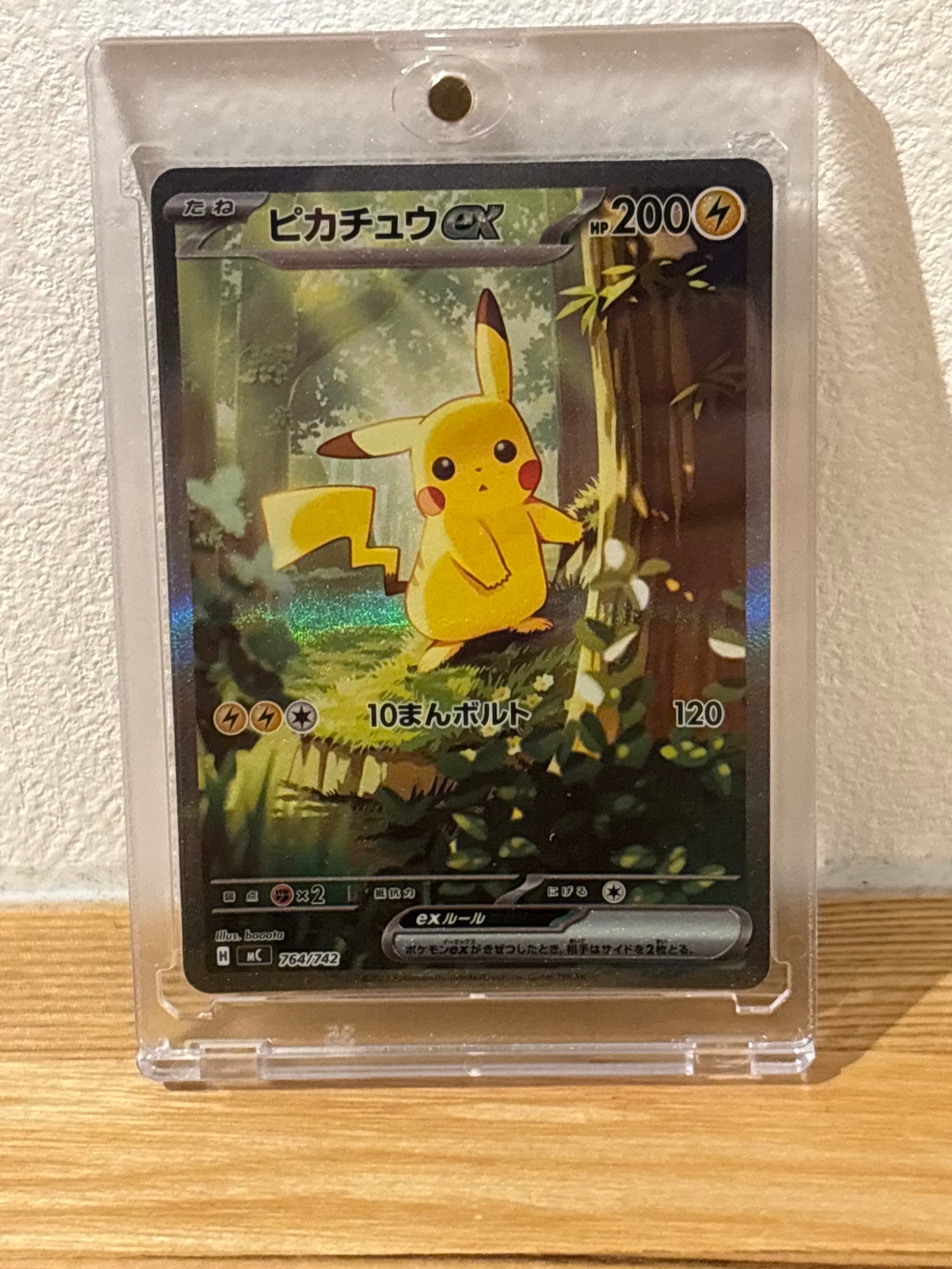 ピカチュウex SAR仕様 [MC 764/742](スタートデッキ100「バトル