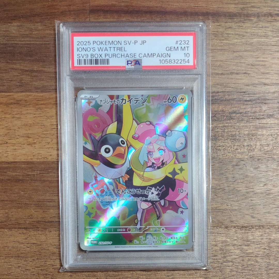 ナンジャモのカイデン P [SV-P 232](プロモーションカード「拡張パック バトルパートナーズ Box購入キャンペーン」)