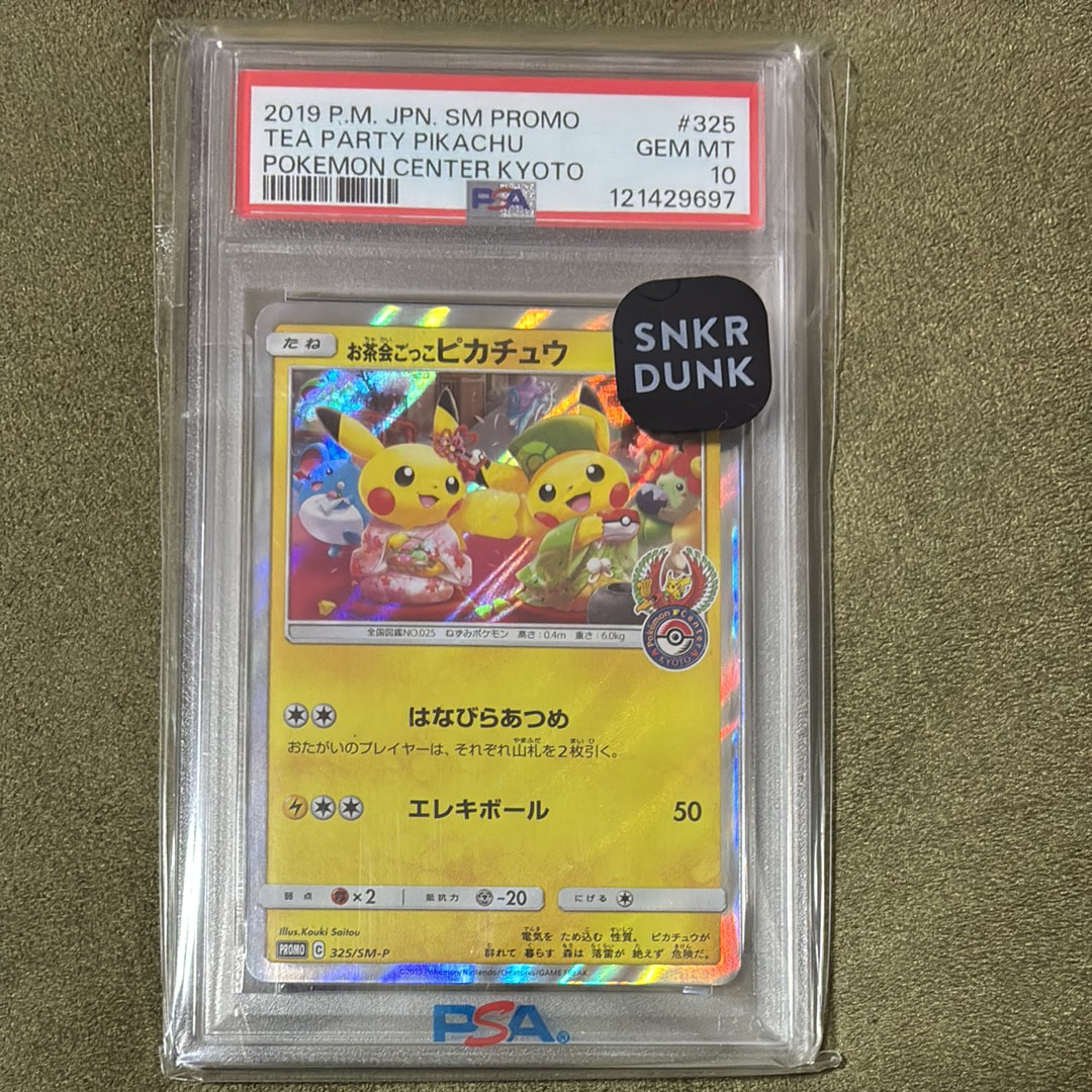 お茶会ごっこピカチュウ: プロモ[SM-P 325](プロモーションカード「SM-P」)