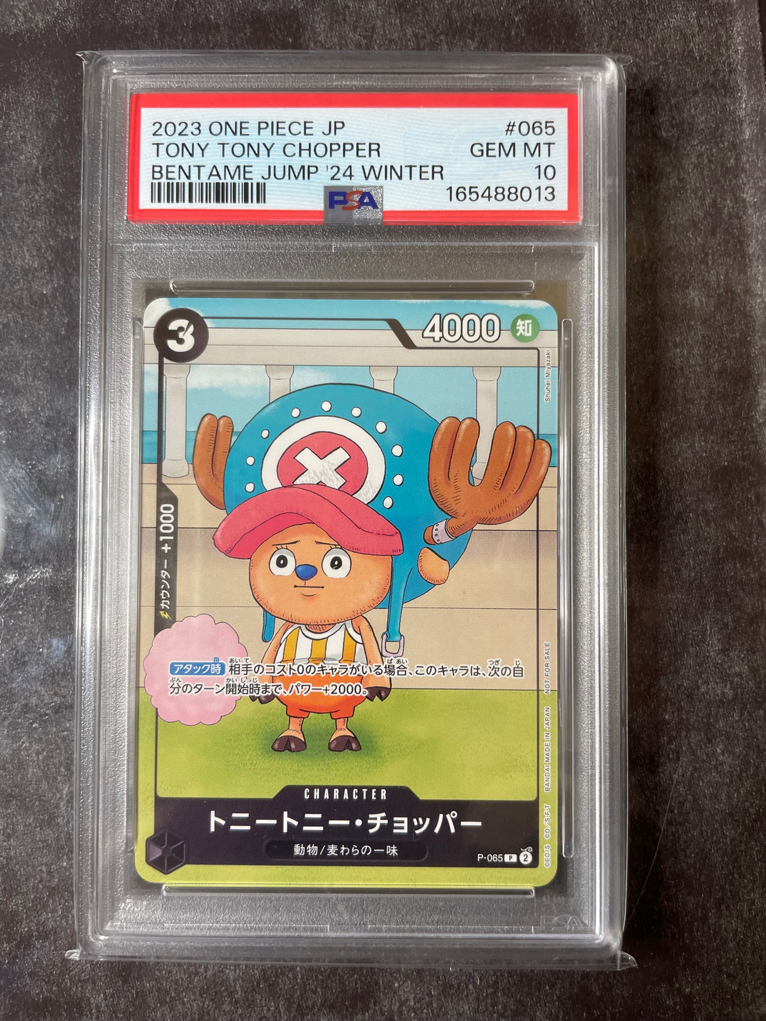 PSA10】トニートニー・チョッパー P [P-065] (勉タメジャンプ2024