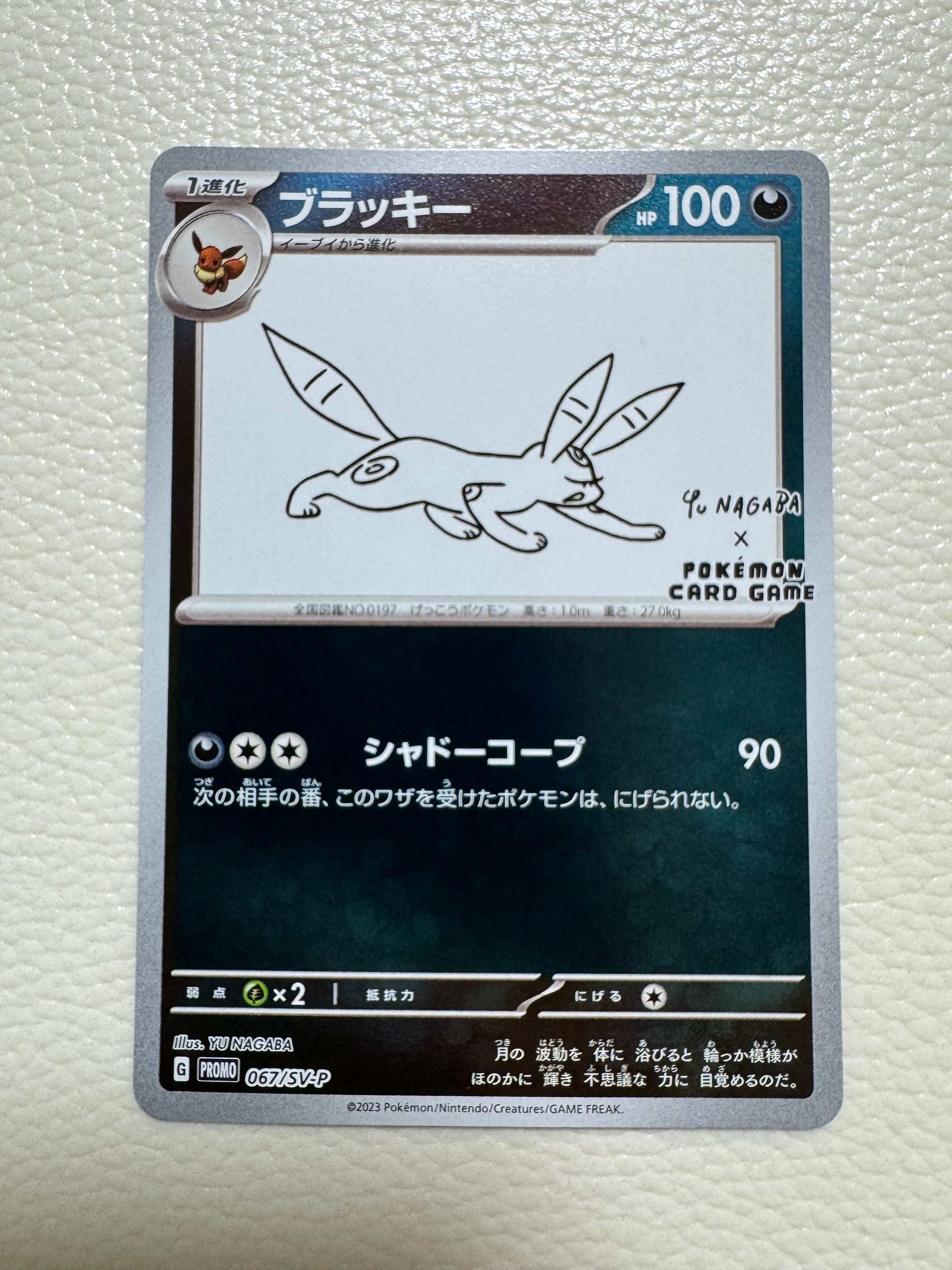 ブラッキー: プロモ (ナガバブラッキー) [SV-P 067](「YU NAGABA×ポケモンカードゲーム」プロモーションカード「SV-P」)