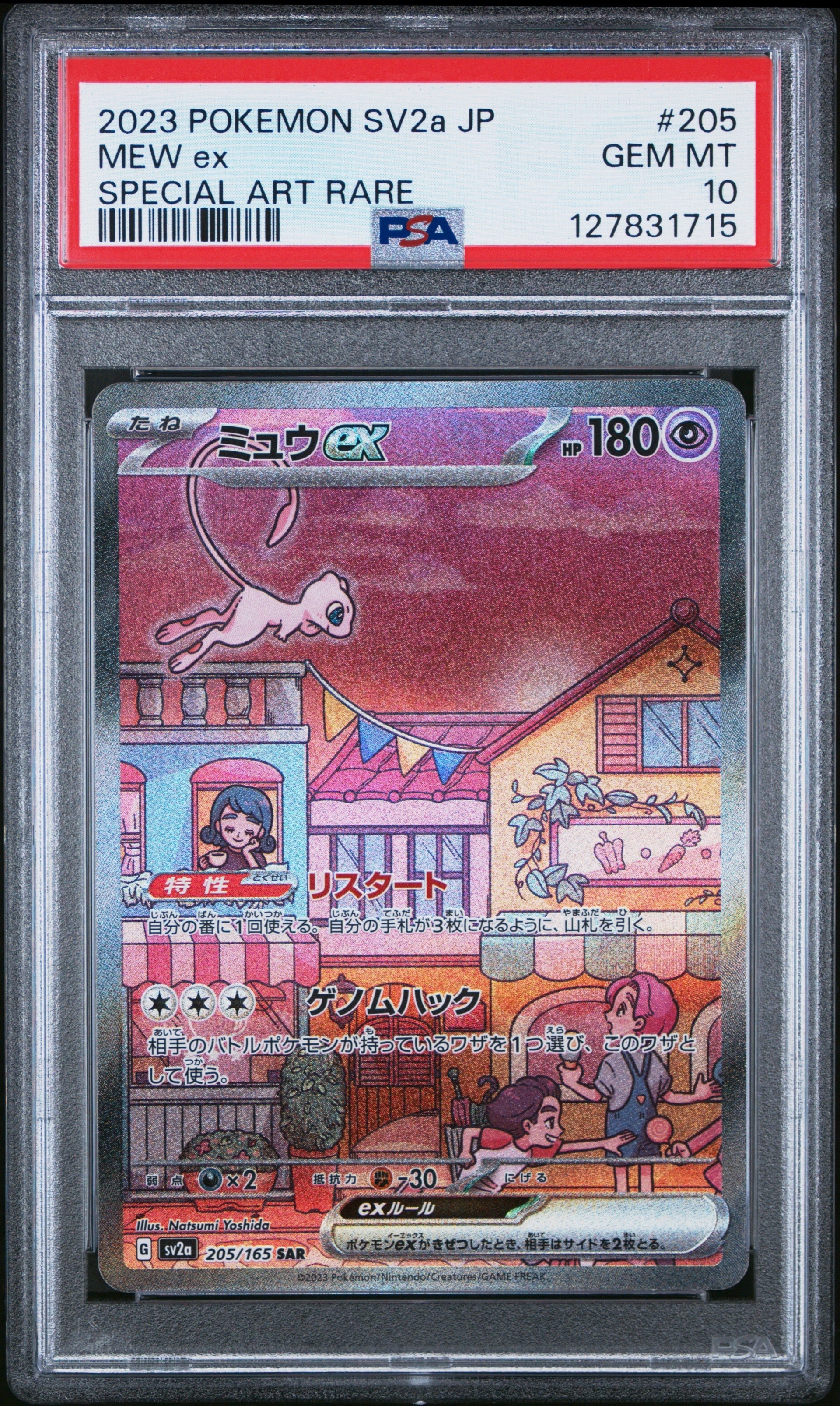 ミュウex SAR[SV2a 205/165](強化拡張パック「ポケモンカード151」)