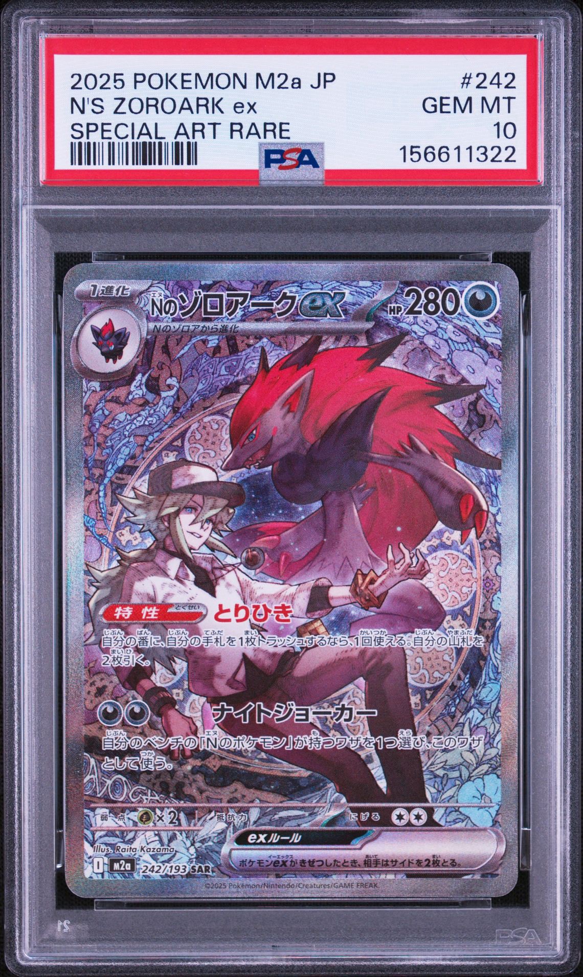 Nのゾロアークex SAR [M2a 242/193](ハイクラスパック「MEGAドリームex