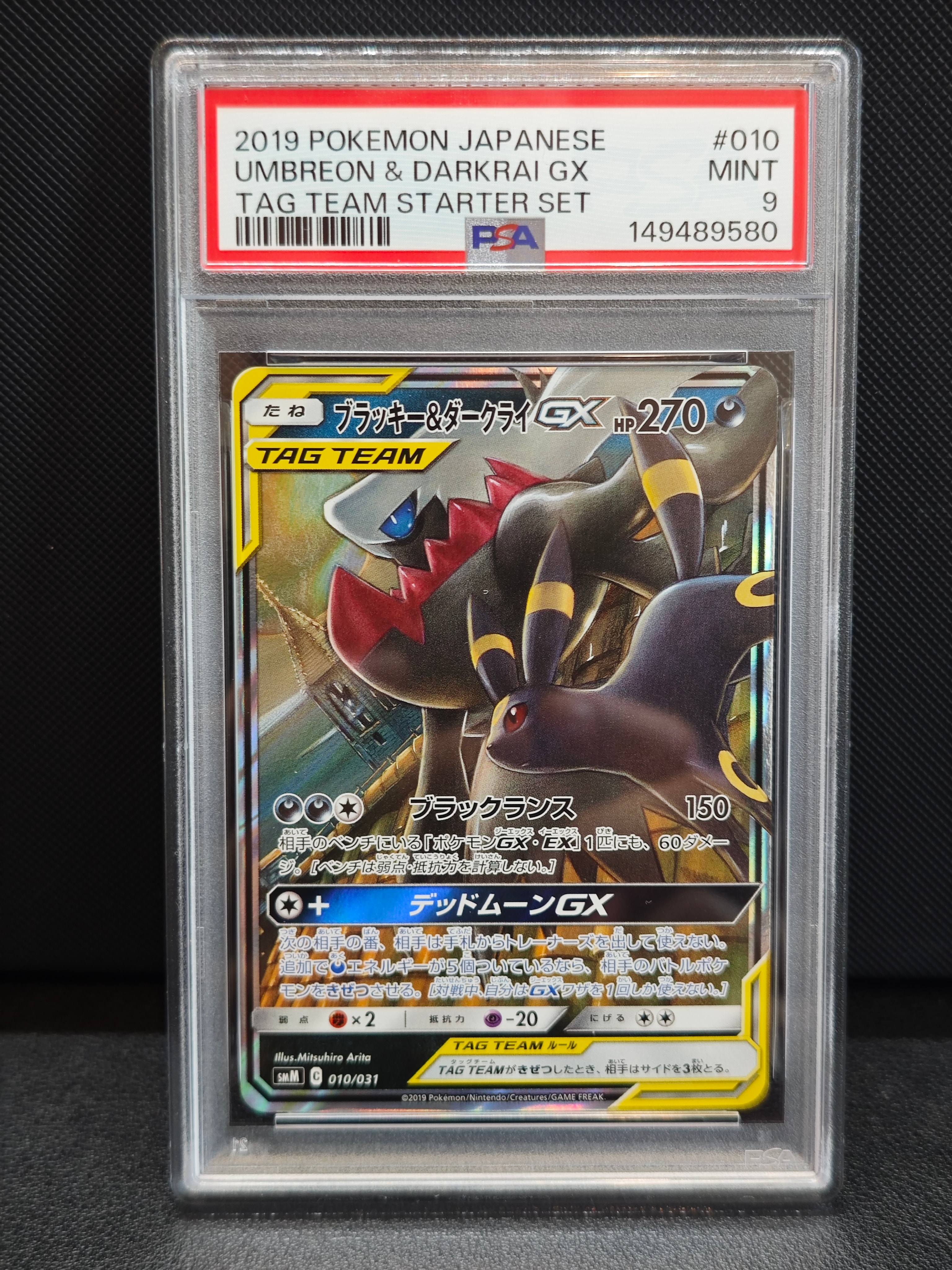 ブラッキー&ダークライGX [SMM 010/031](スターターセット TAG TEAM GX「エーフィ&デオキシスGX・ブラッキー&ダークライGX」)
