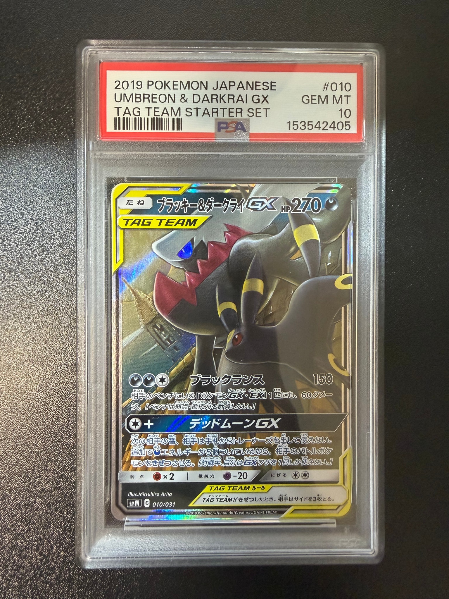 ブラッキー&ダークライGX [SMM 010/031](スターターセット TAG TEAM GX