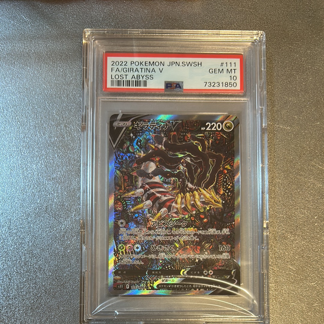 ギラティナV SR: SA[S11 111/100](拡張パック「ロストアビス」)