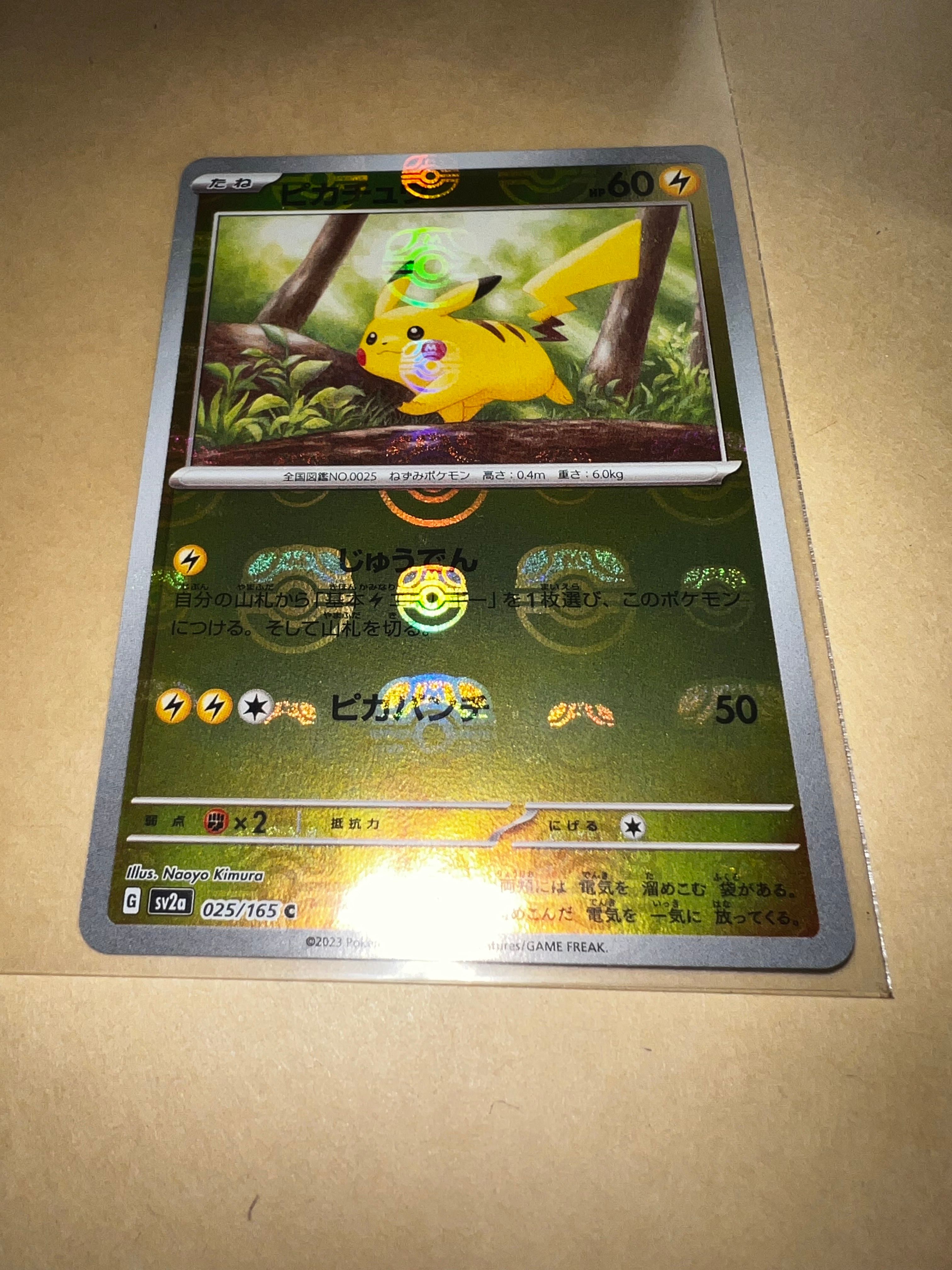 ピカチュウ C: マスターボールミラー (マスボピカチュウ) [SV2a 025/165](強化拡張パック「ポケモンカード151」)