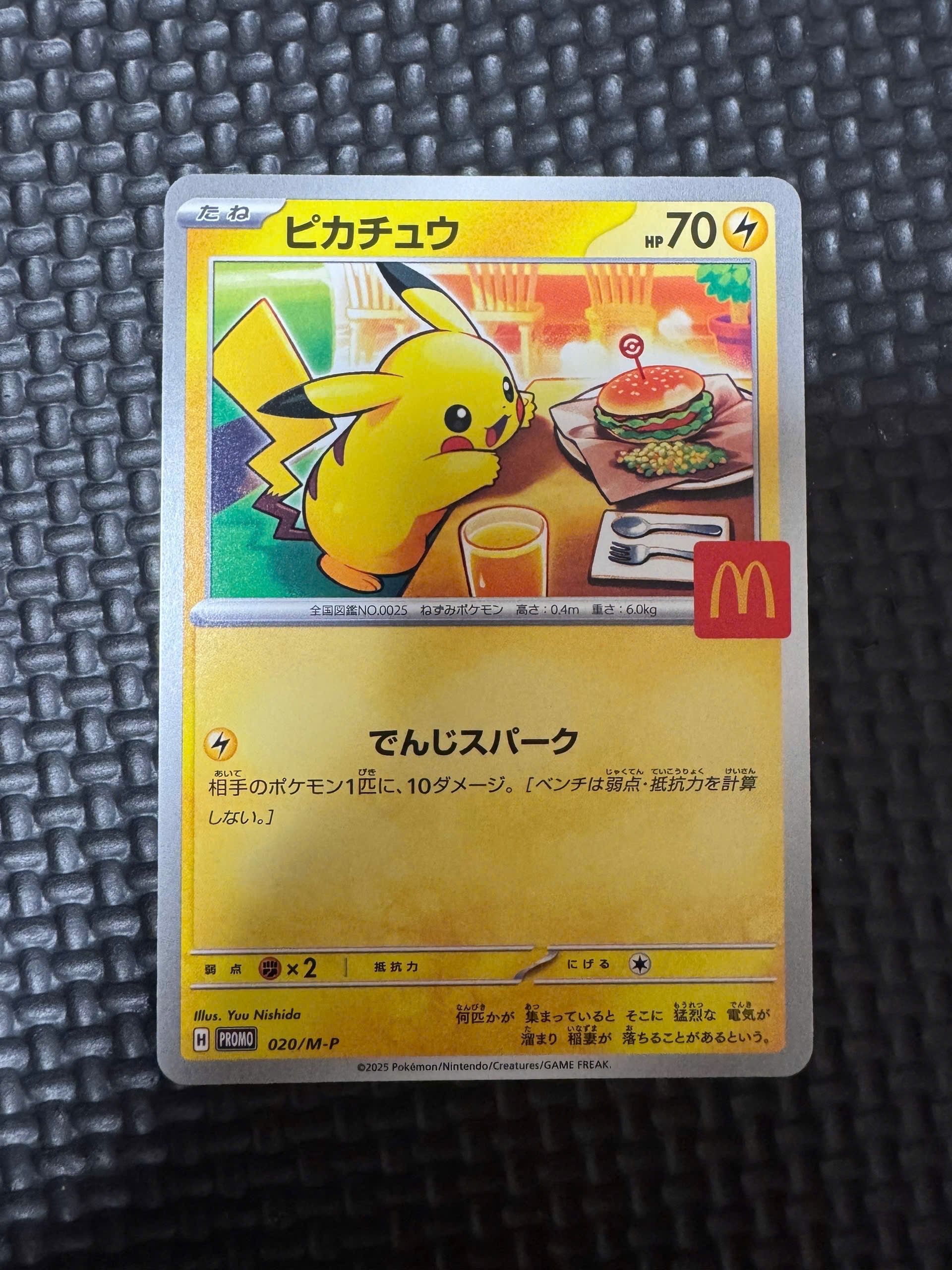 ピカチュウ P [M-P 020](プロモカードパック「マクドナルド ハッピーセット2025」)