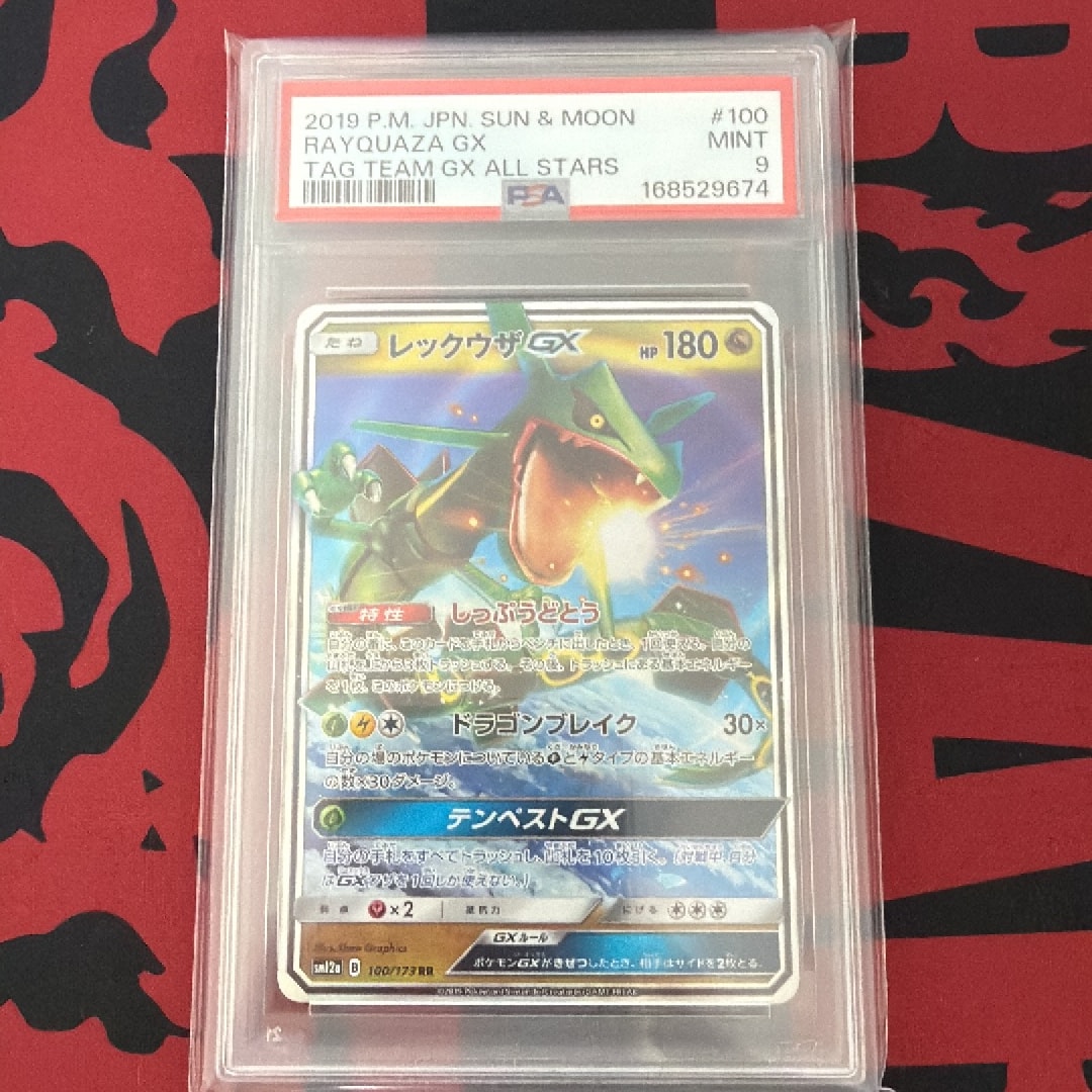 PSA10】レックウザGX RR [SM12a 100/173](ハイクラスパック「TAG TEAM